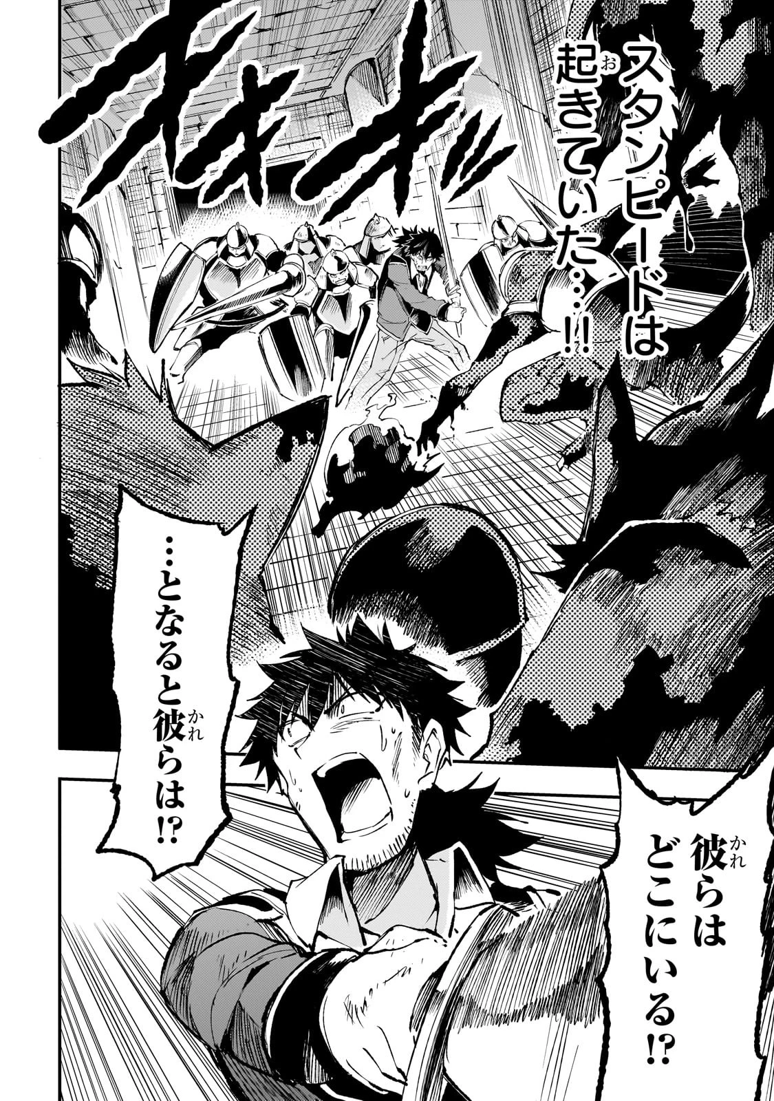 ひとりぼっちの異世界攻略 第177話 - 8