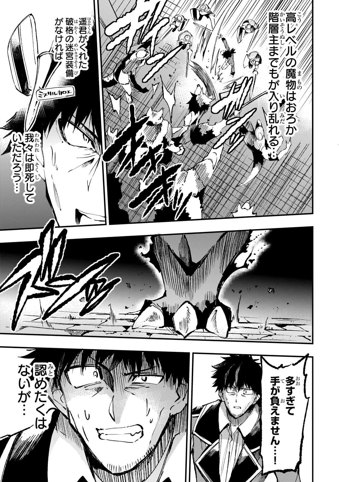 ひとりぼっちの異世界攻略 第177話 - 9