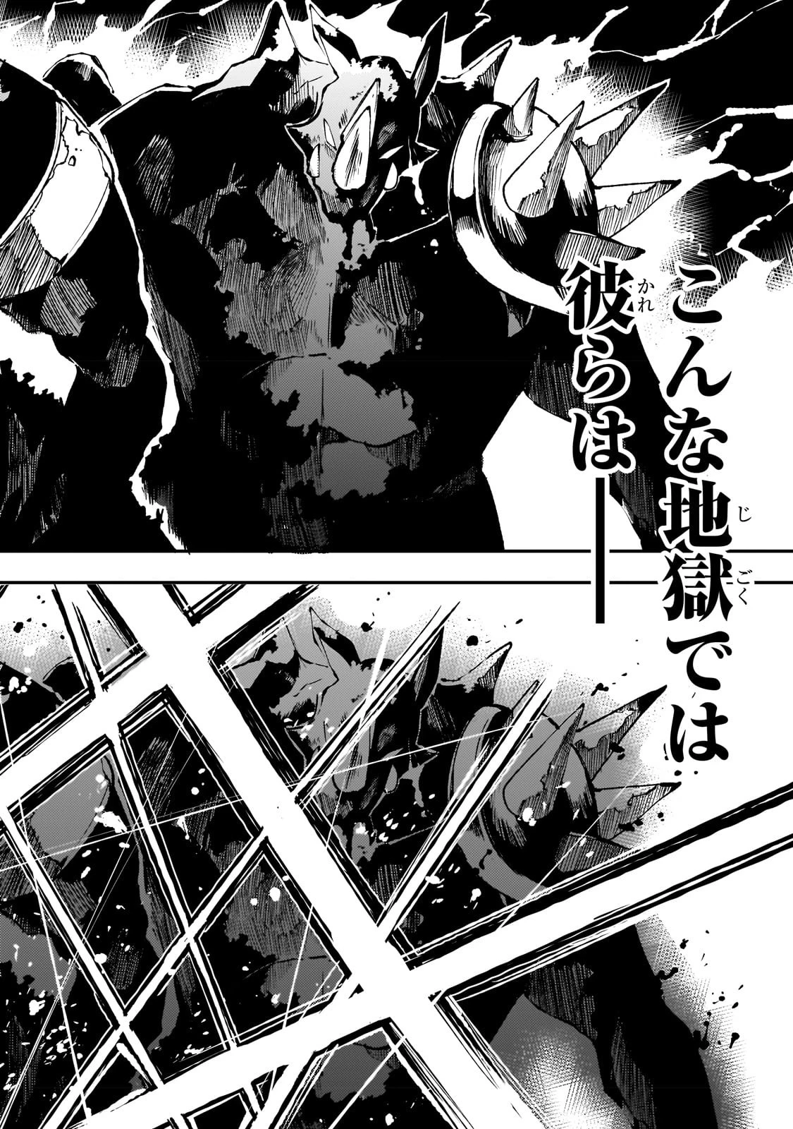 ひとりぼっちの異世界攻略 第177話 - 10