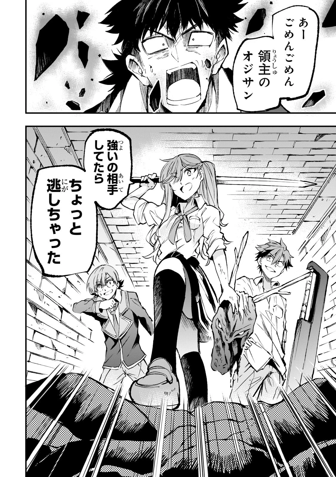 ひとりぼっちの異世界攻略 第177話 - 12