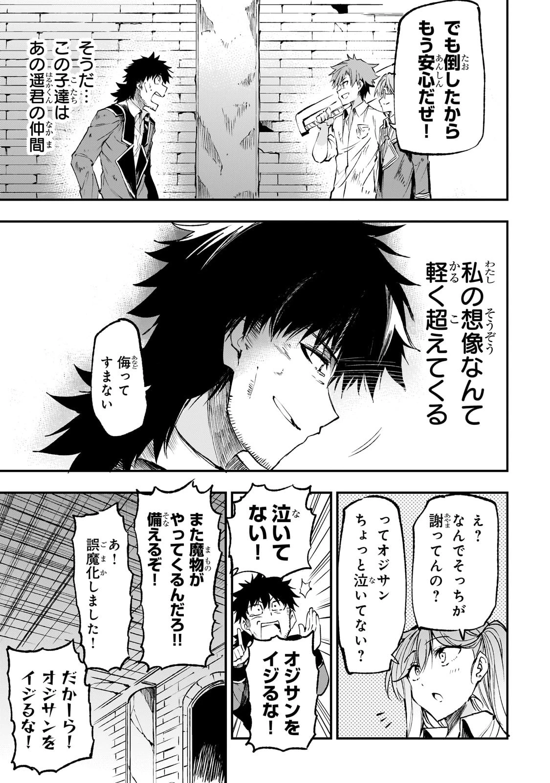 ひとりぼっちの異世界攻略 第177話 - 13