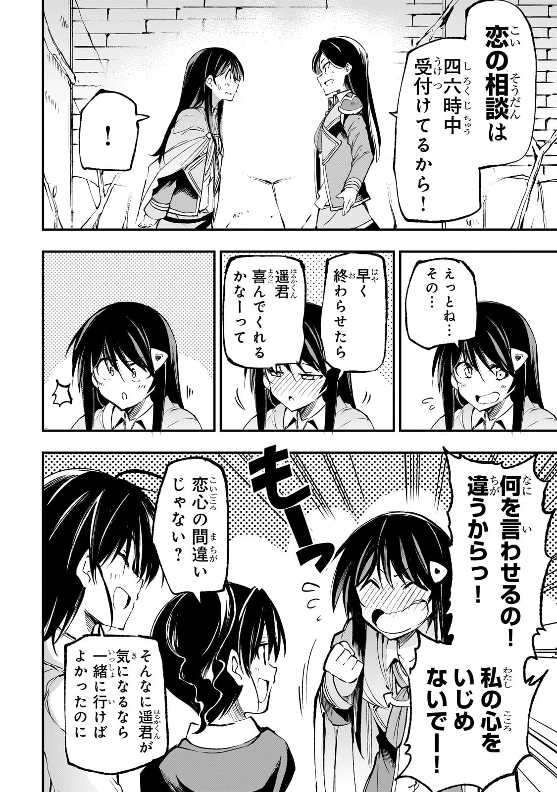 ひとりぼっちの異世界攻略 第178話 - 6