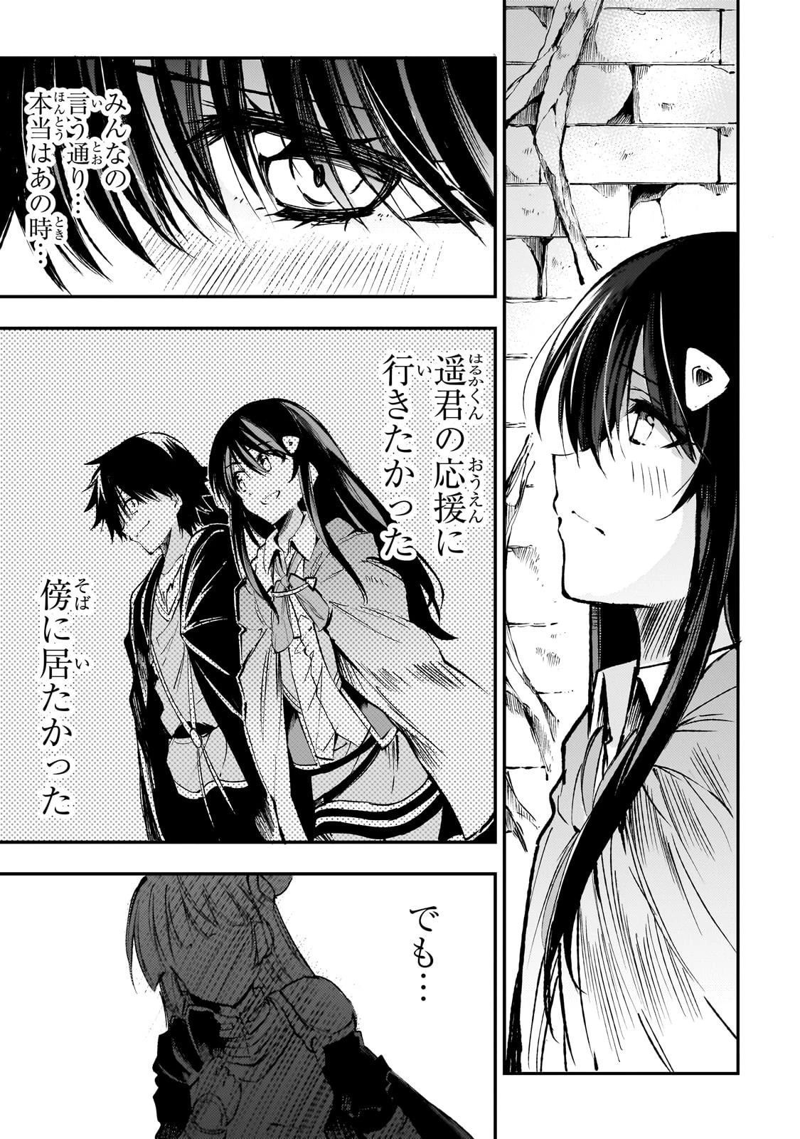 ひとりぼっちの異世界攻略 第178話 - 7