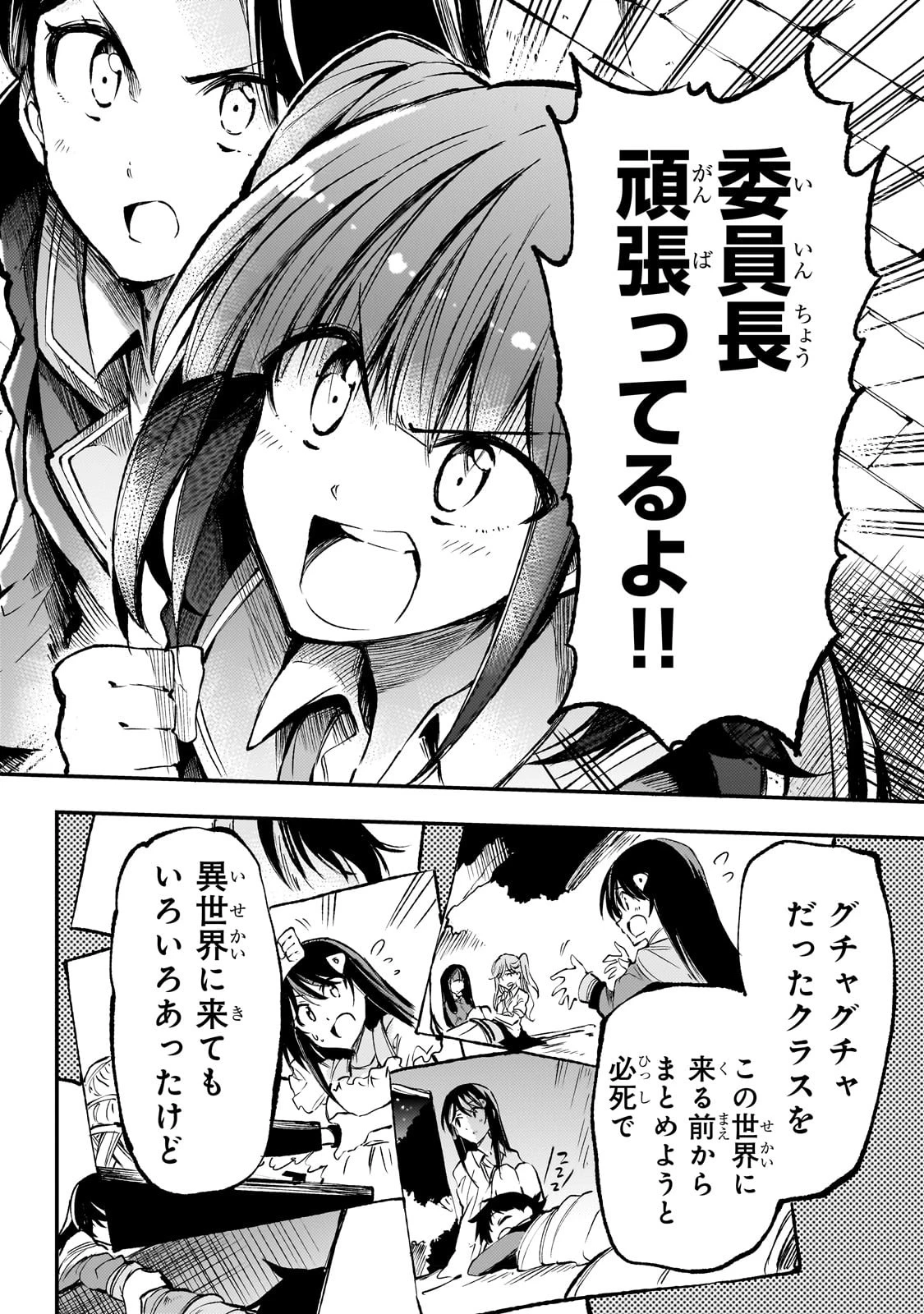 ひとりぼっちの異世界攻略 第178話 - 10