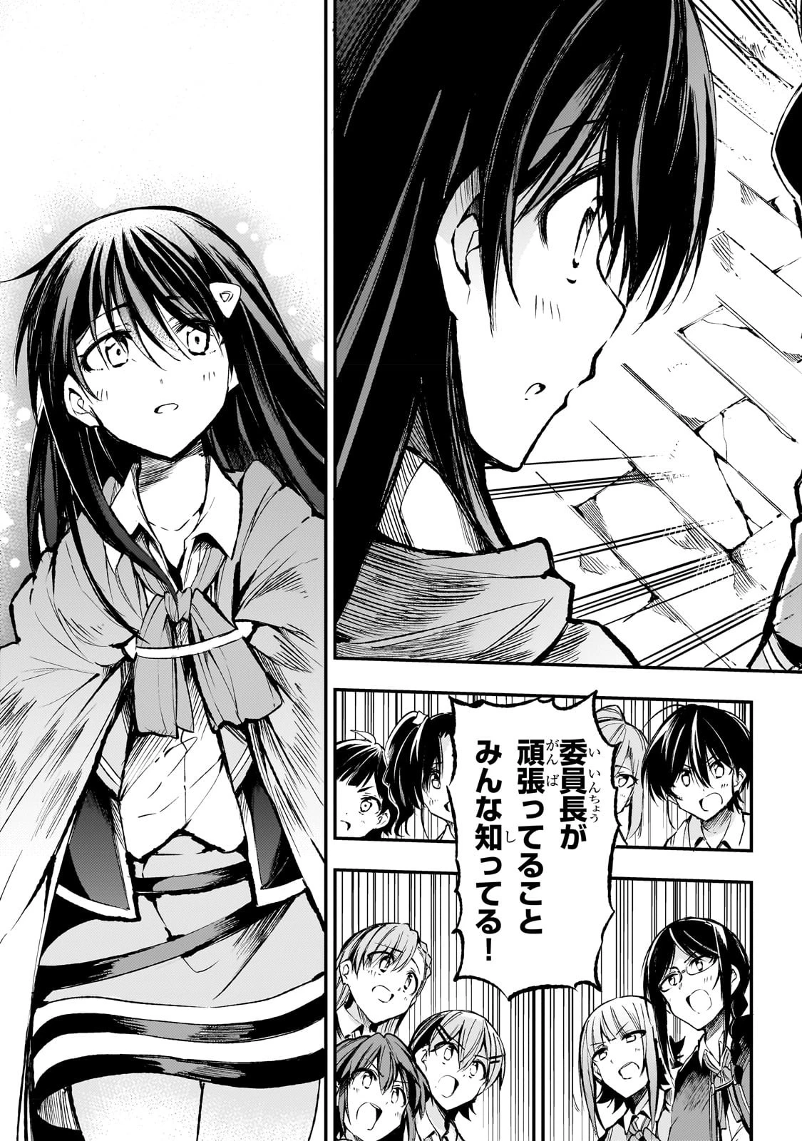 ひとりぼっちの異世界攻略 第178話 - 11