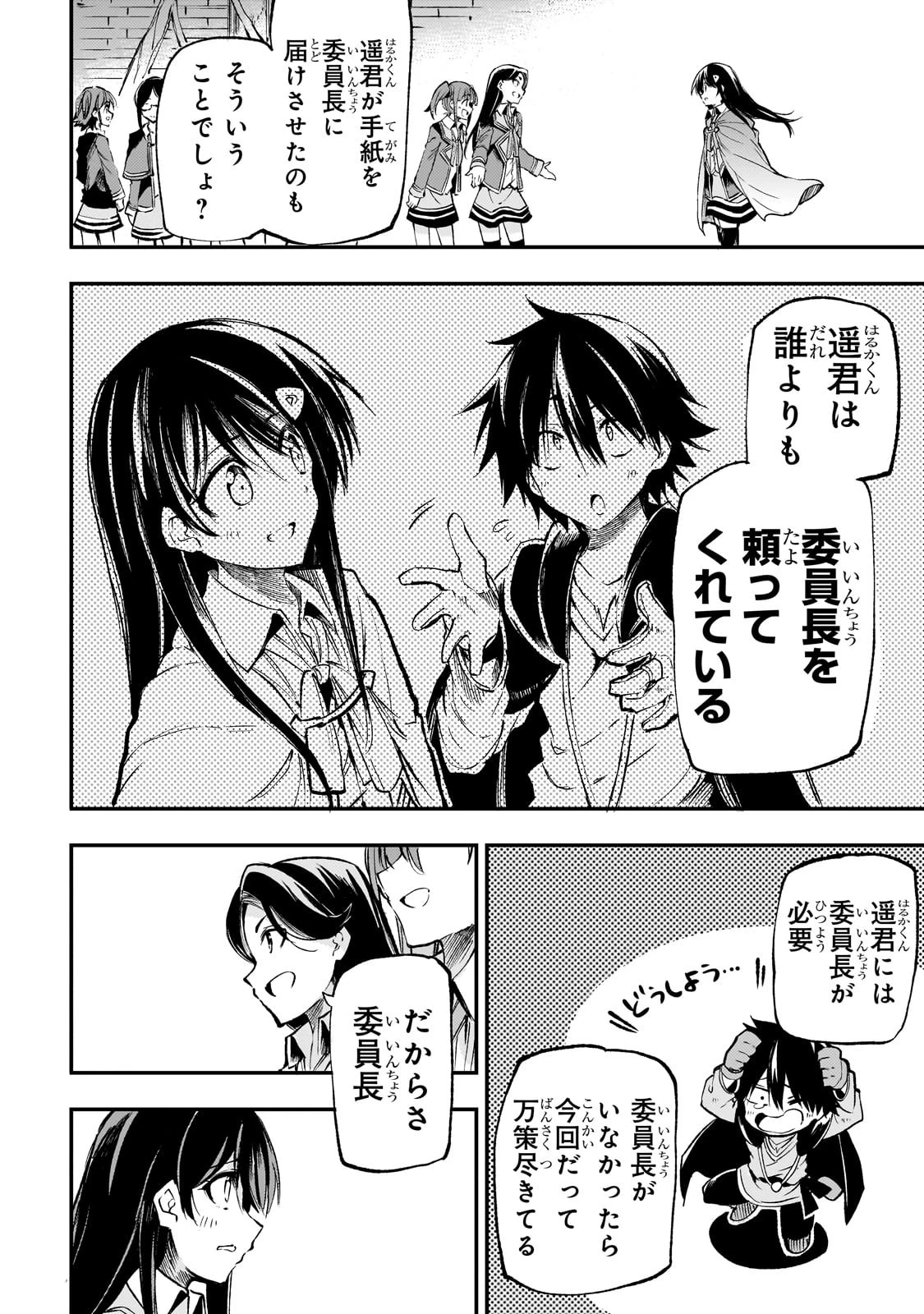 ひとりぼっちの異世界攻略 第178話 - 12