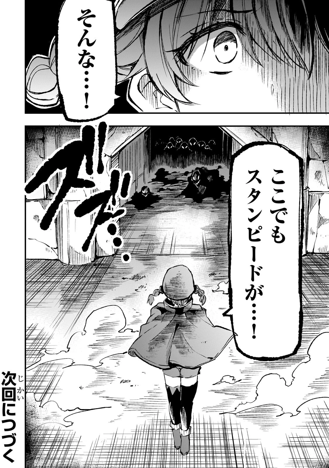 ひとりぼっちの異世界攻略 第178話 - 16