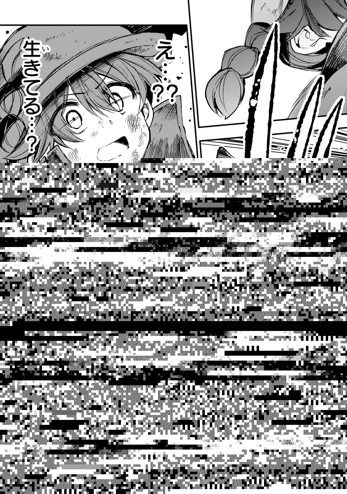 ひとりぼっちの異世界攻略 第179話 - 1