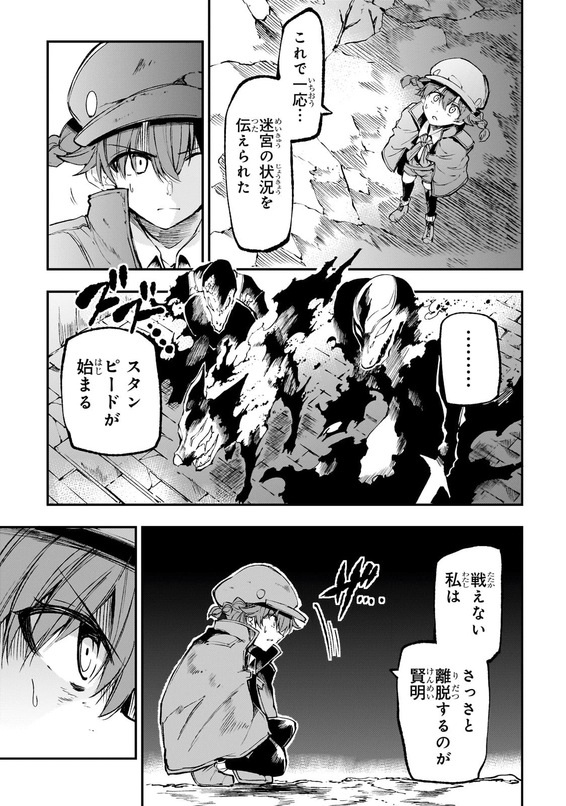 ひとりぼっちの異世界攻略 第179話 - 3