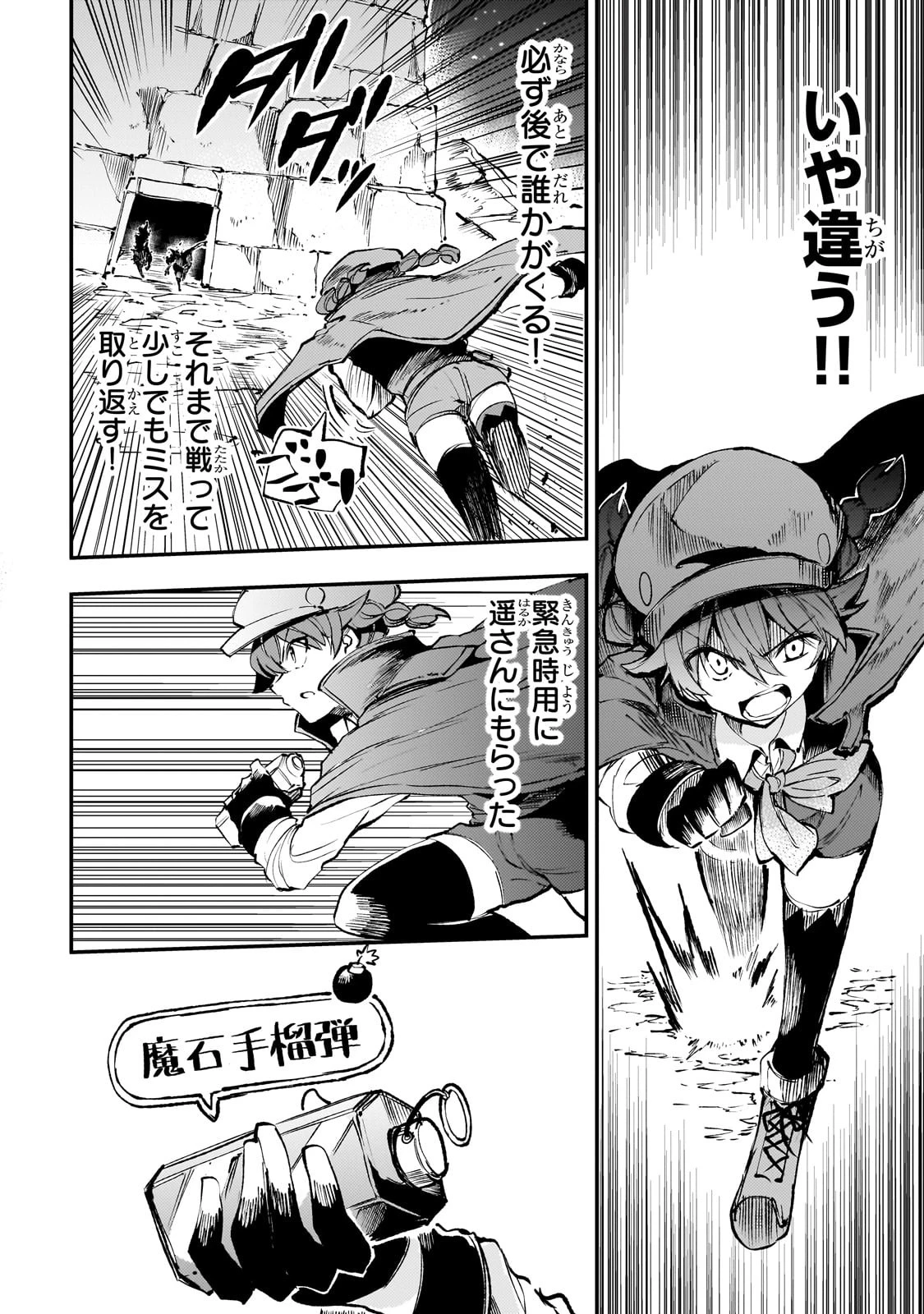 ひとりぼっちの異世界攻略 第179話 - 4