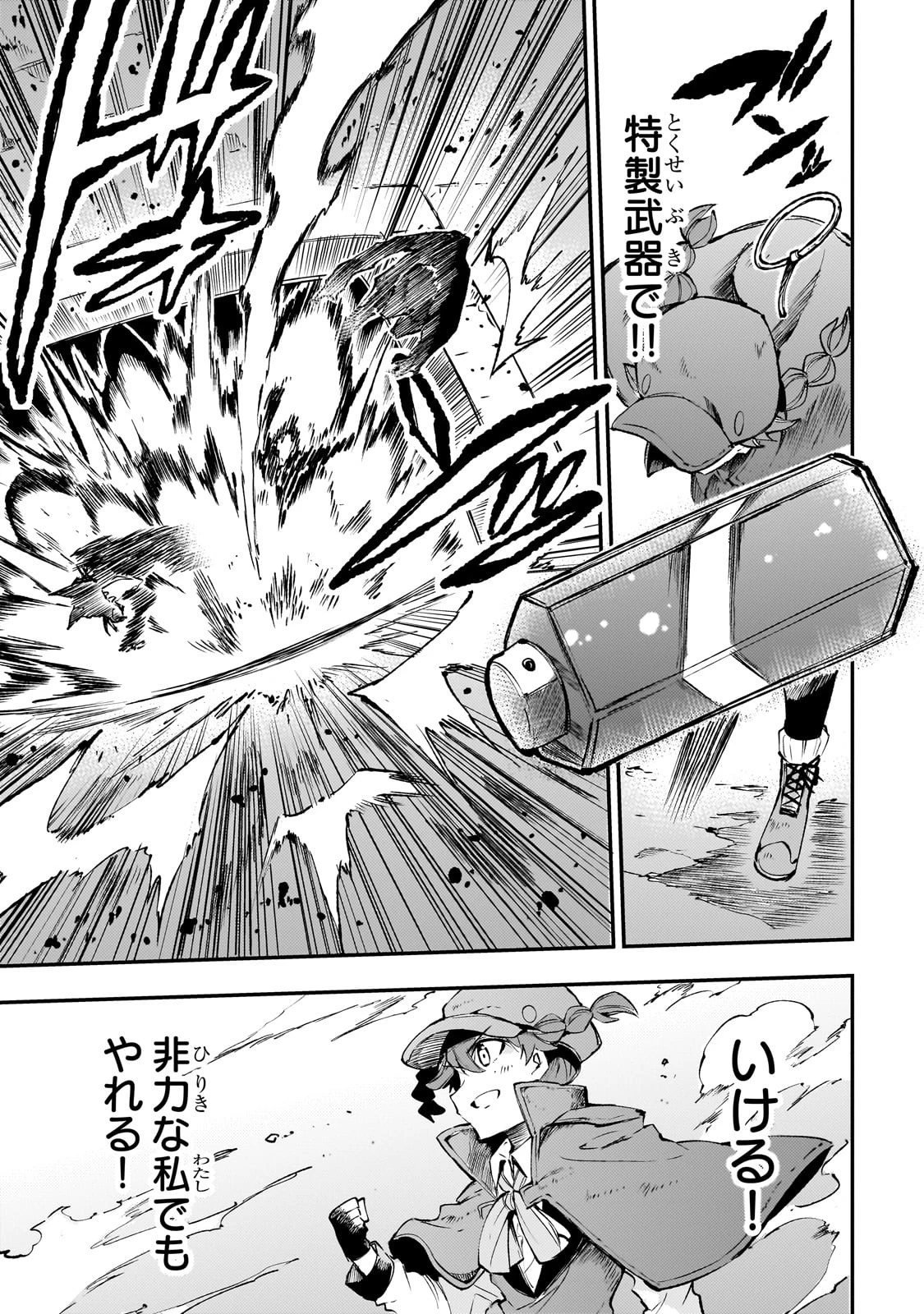 ひとりぼっちの異世界攻略 第179話 - 5