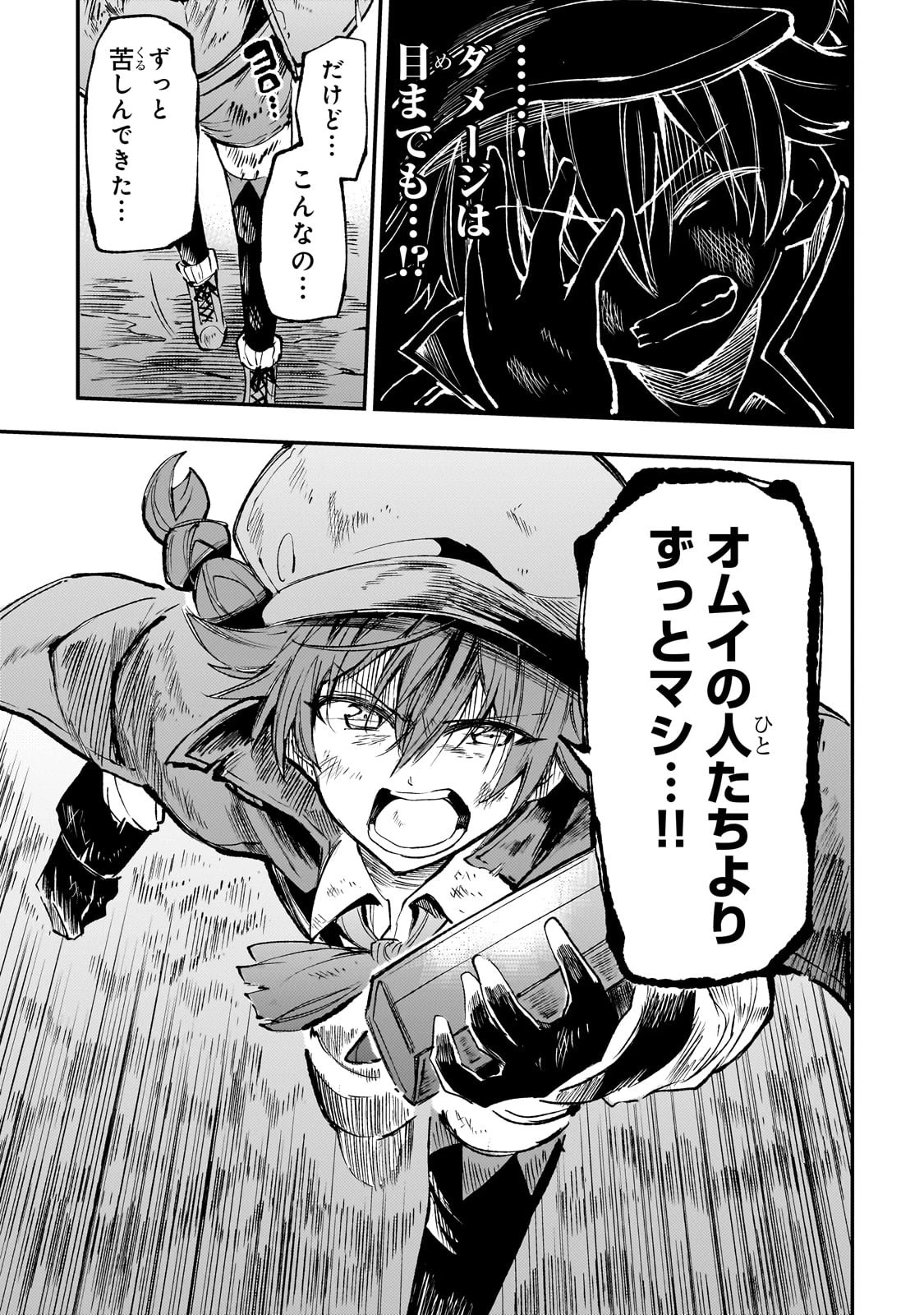 ひとりぼっちの異世界攻略 第179話 - 7