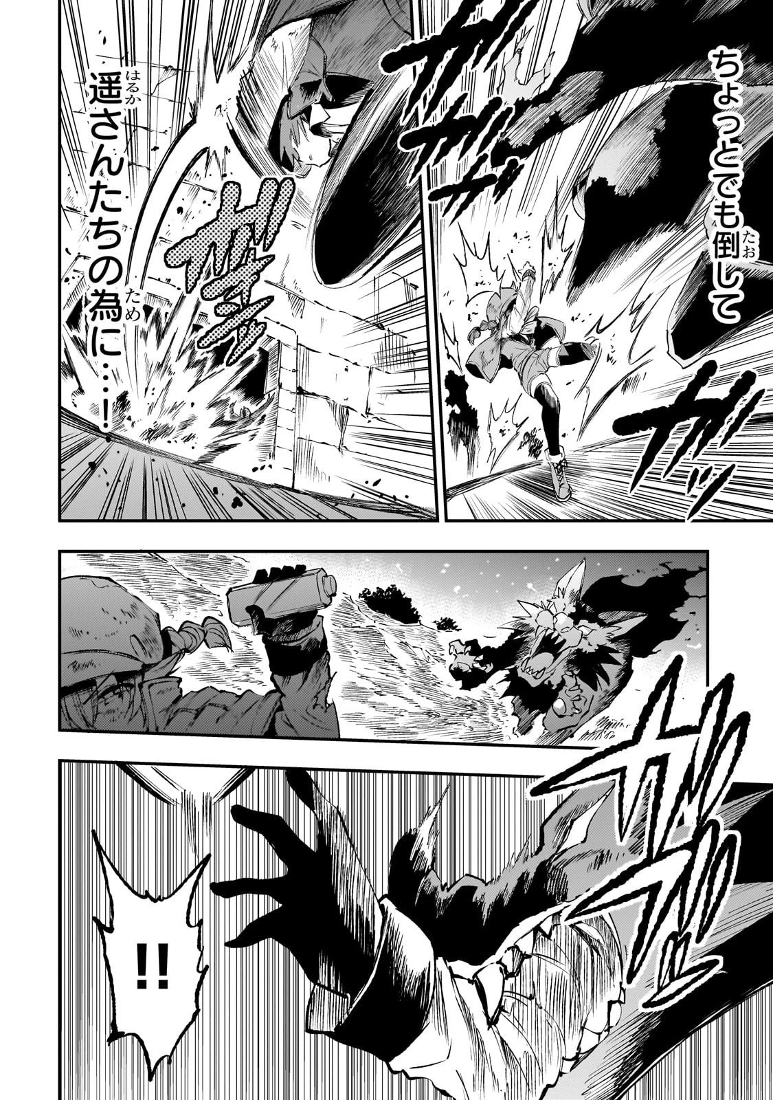 ひとりぼっちの異世界攻略 第179話 - 8