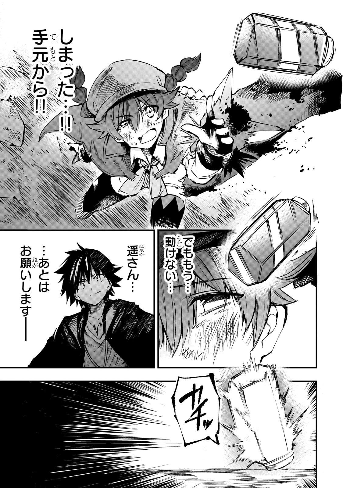 ひとりぼっちの異世界攻略 第179話 - 9