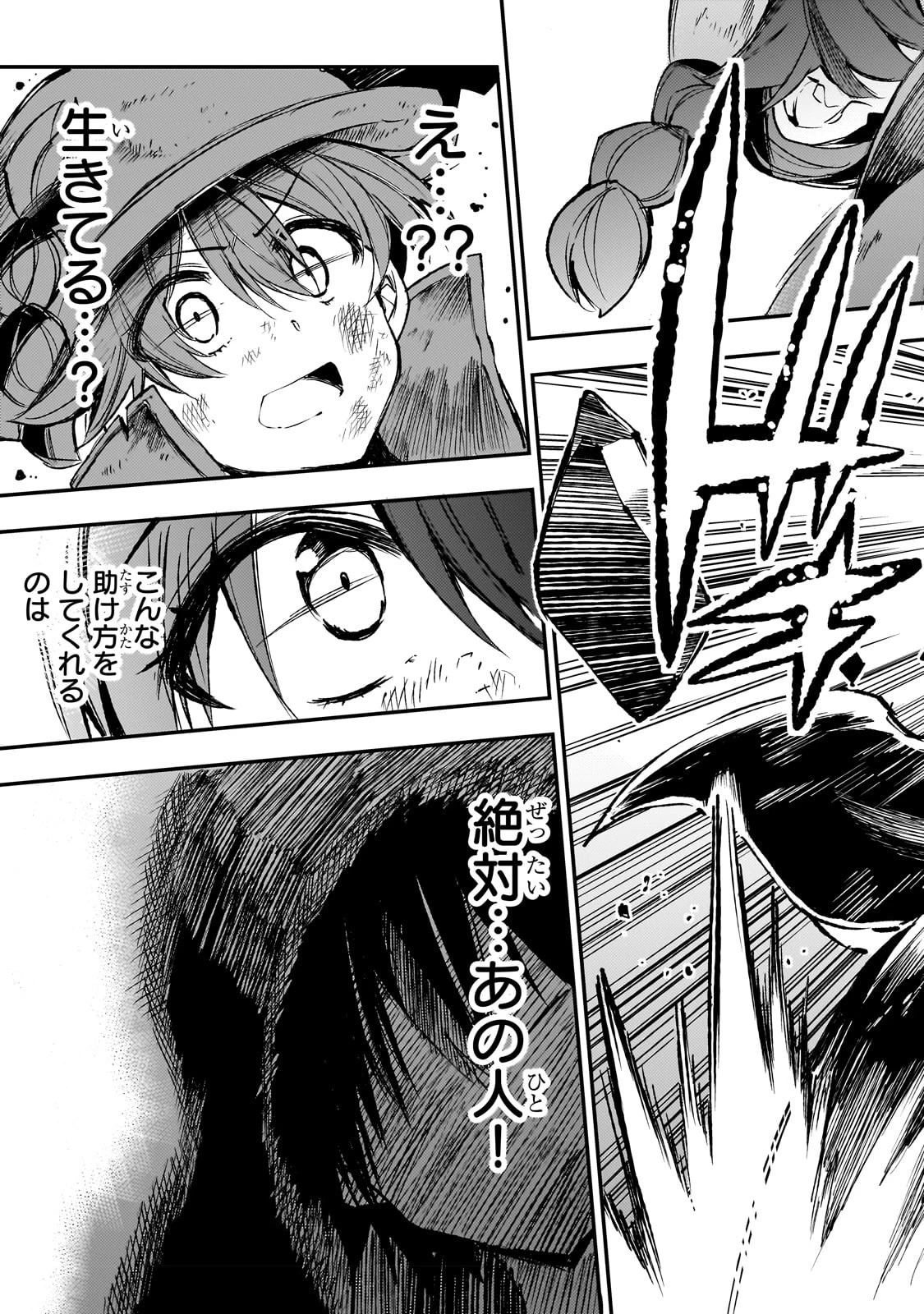 ひとりぼっちの異世界攻略 第179話 - 11