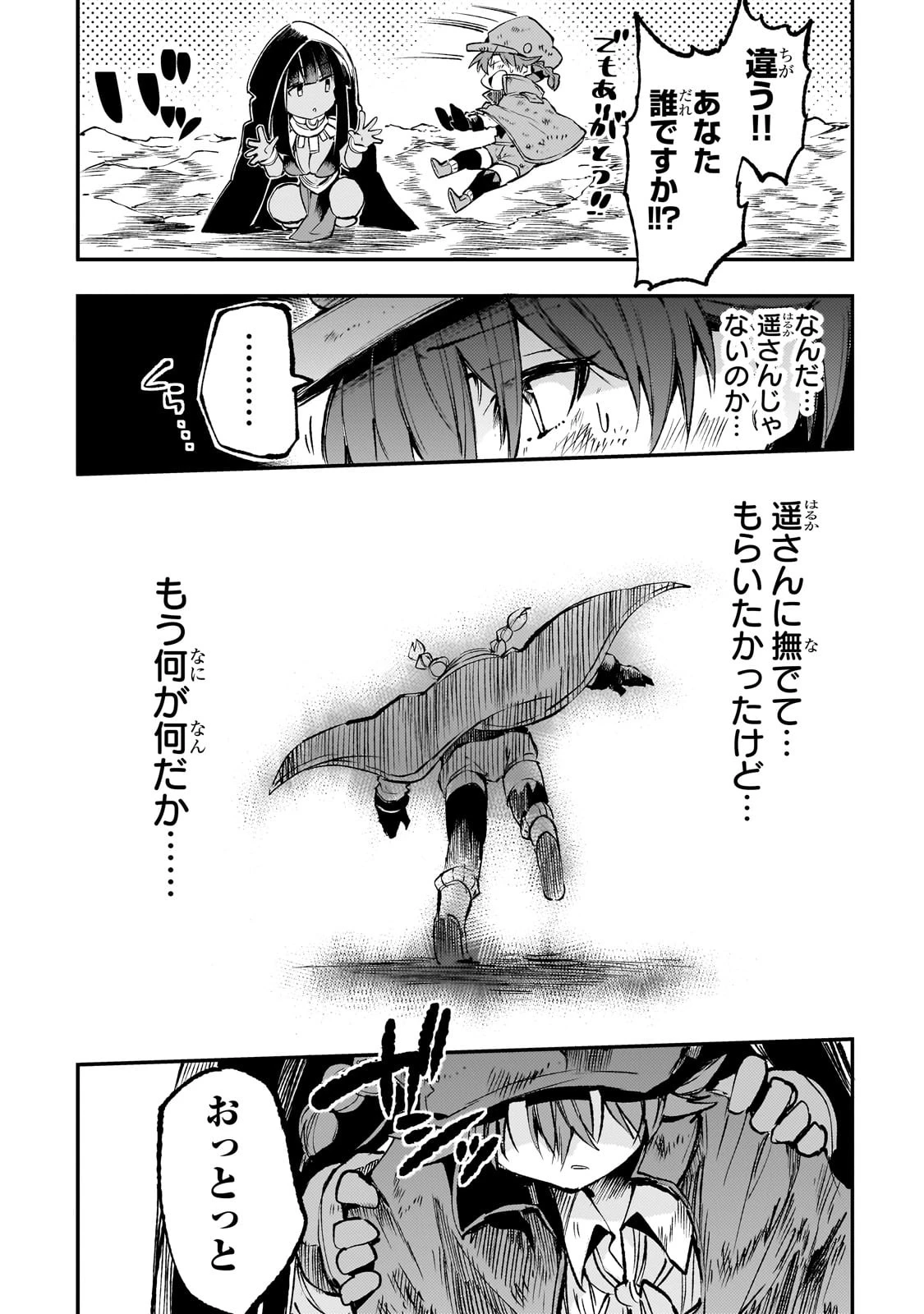 ひとりぼっちの異世界攻略 第179話 - 13