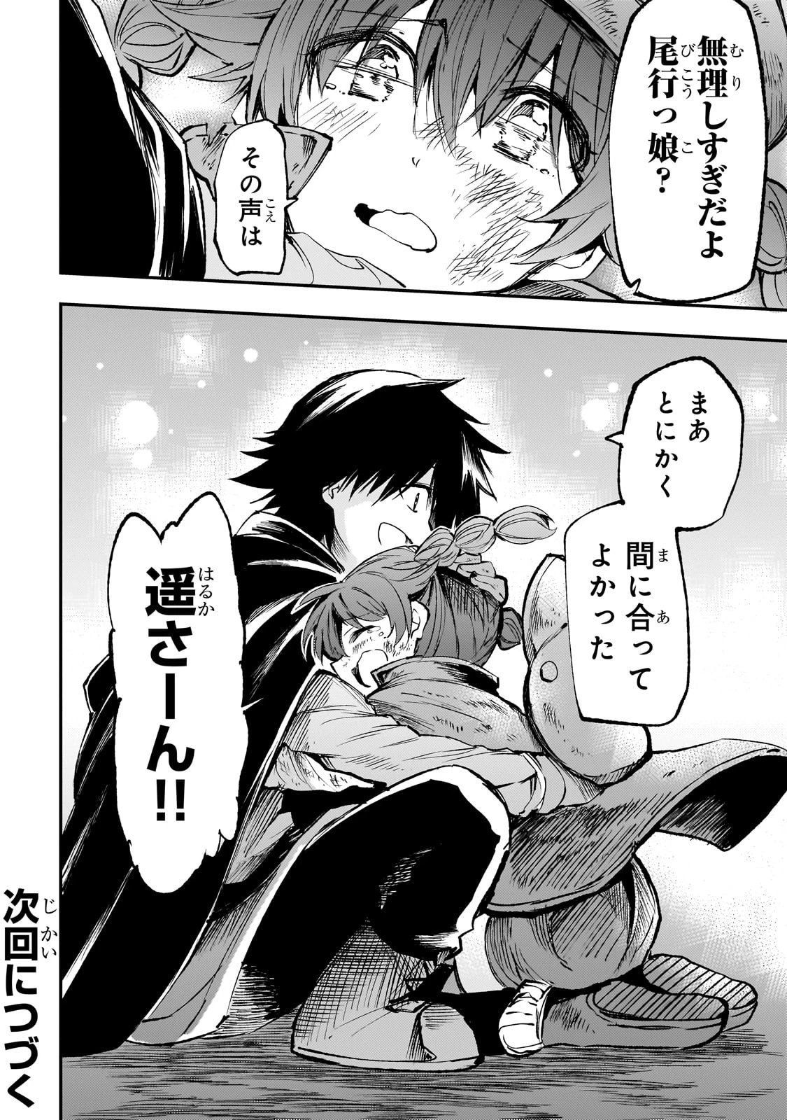 ひとりぼっちの異世界攻略 第179話 - 14