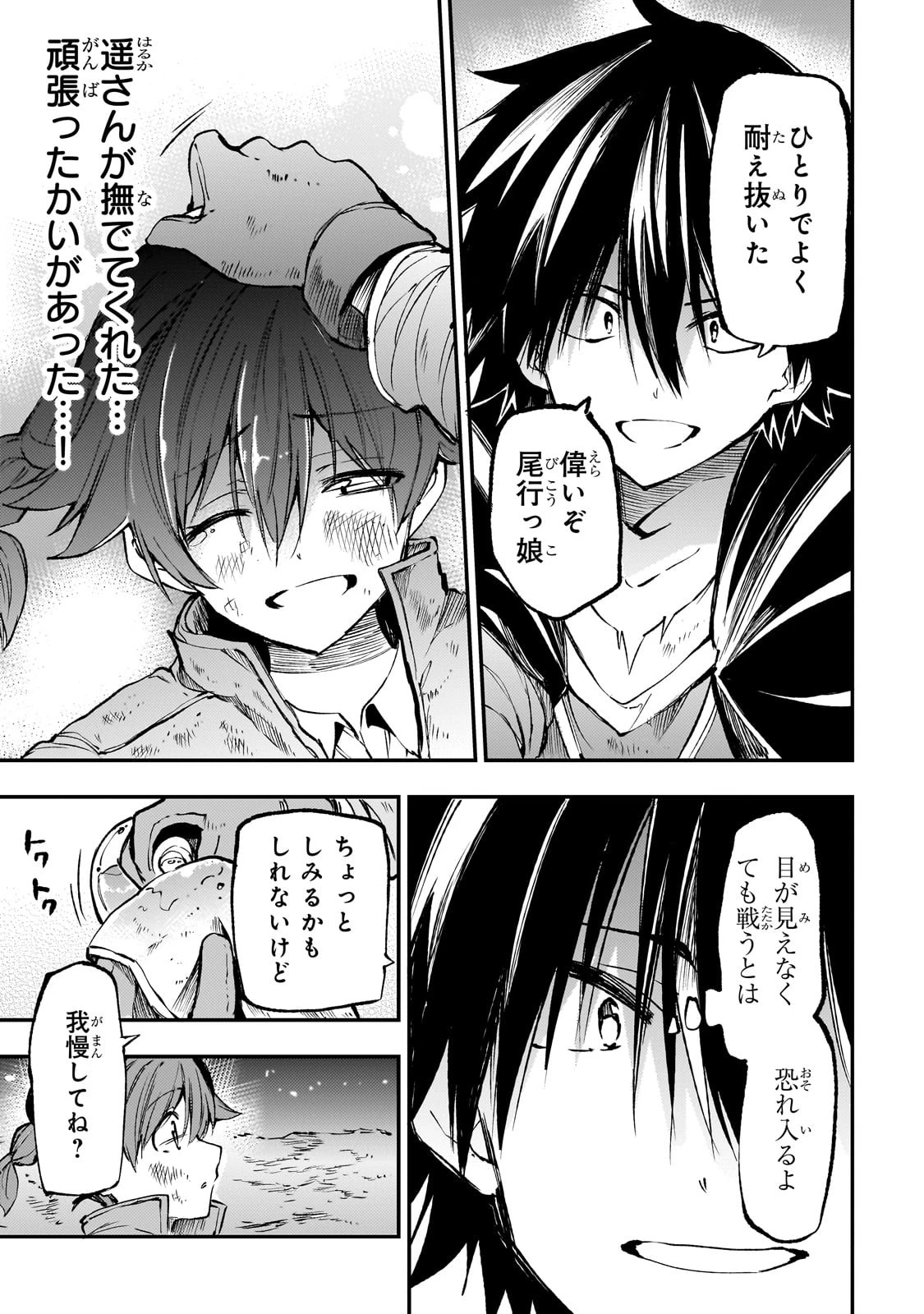 ひとりぼっちの異世界攻略 第180話 - 3