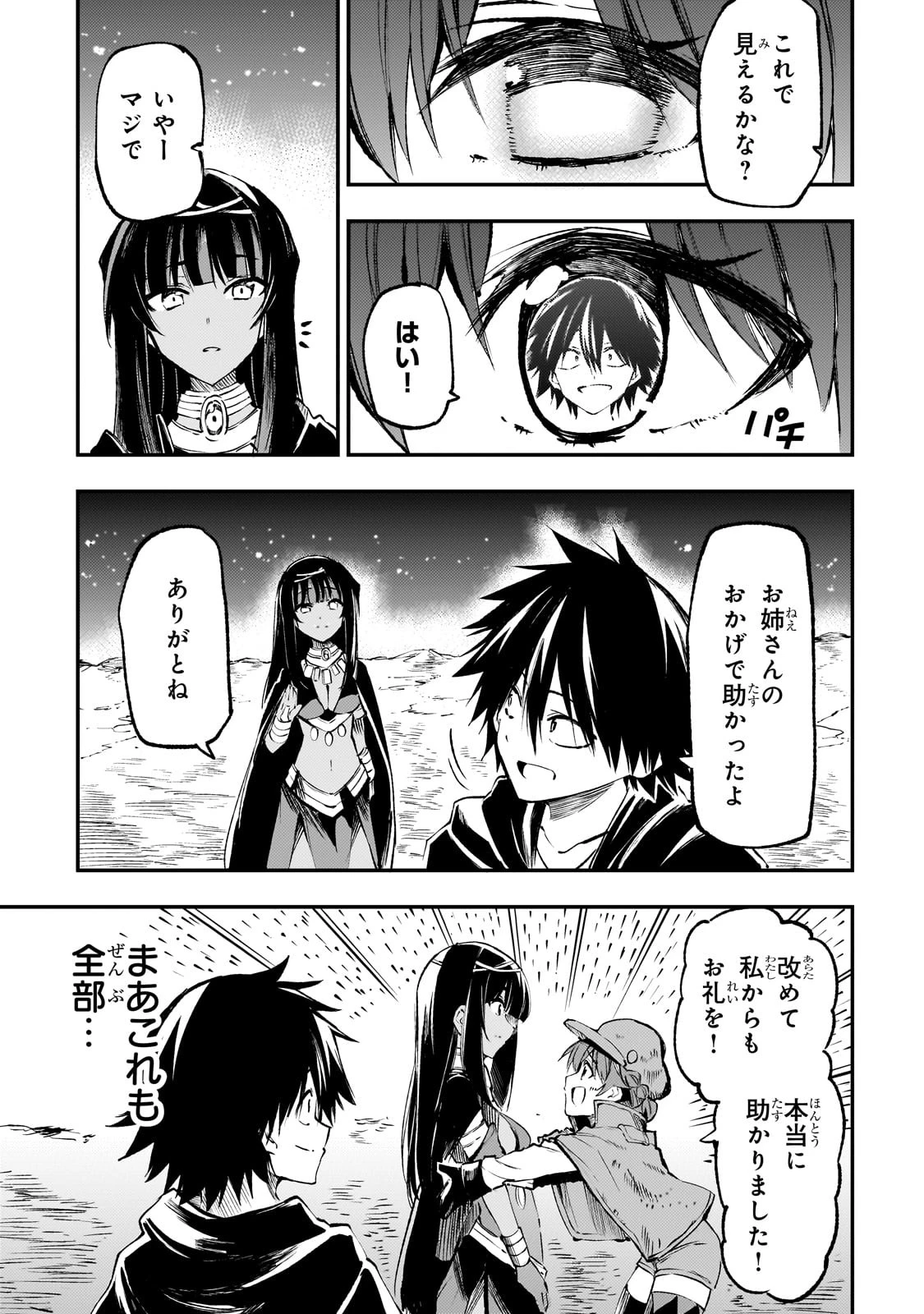 ひとりぼっちの異世界攻略 第180話 - 5