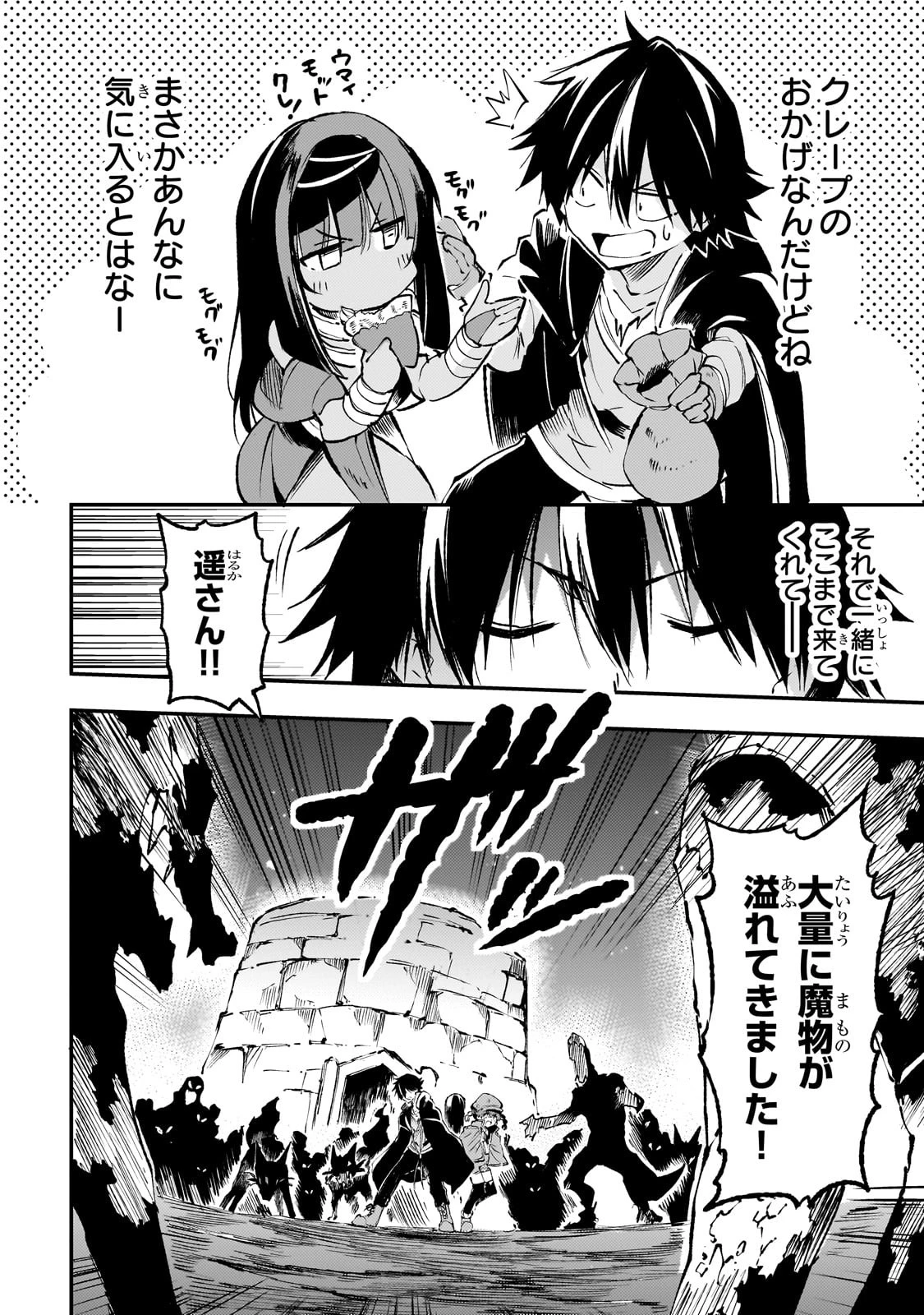 ひとりぼっちの異世界攻略 第180話 - 6