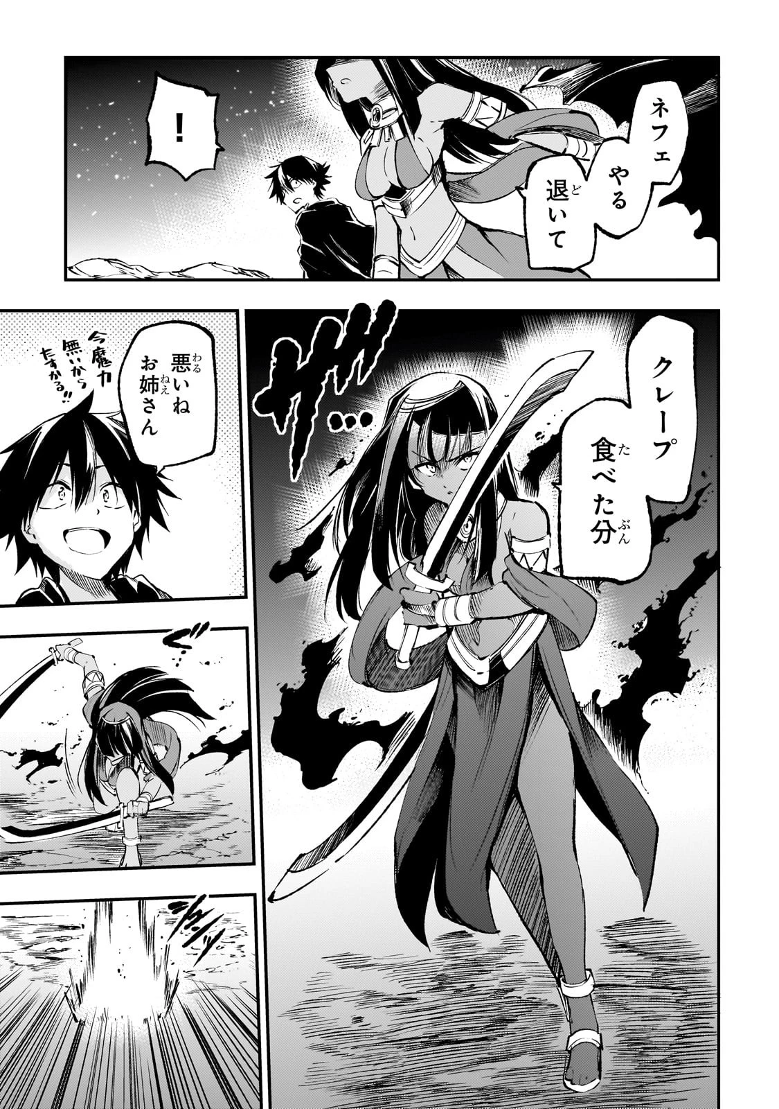 ひとりぼっちの異世界攻略 第180話 - 7