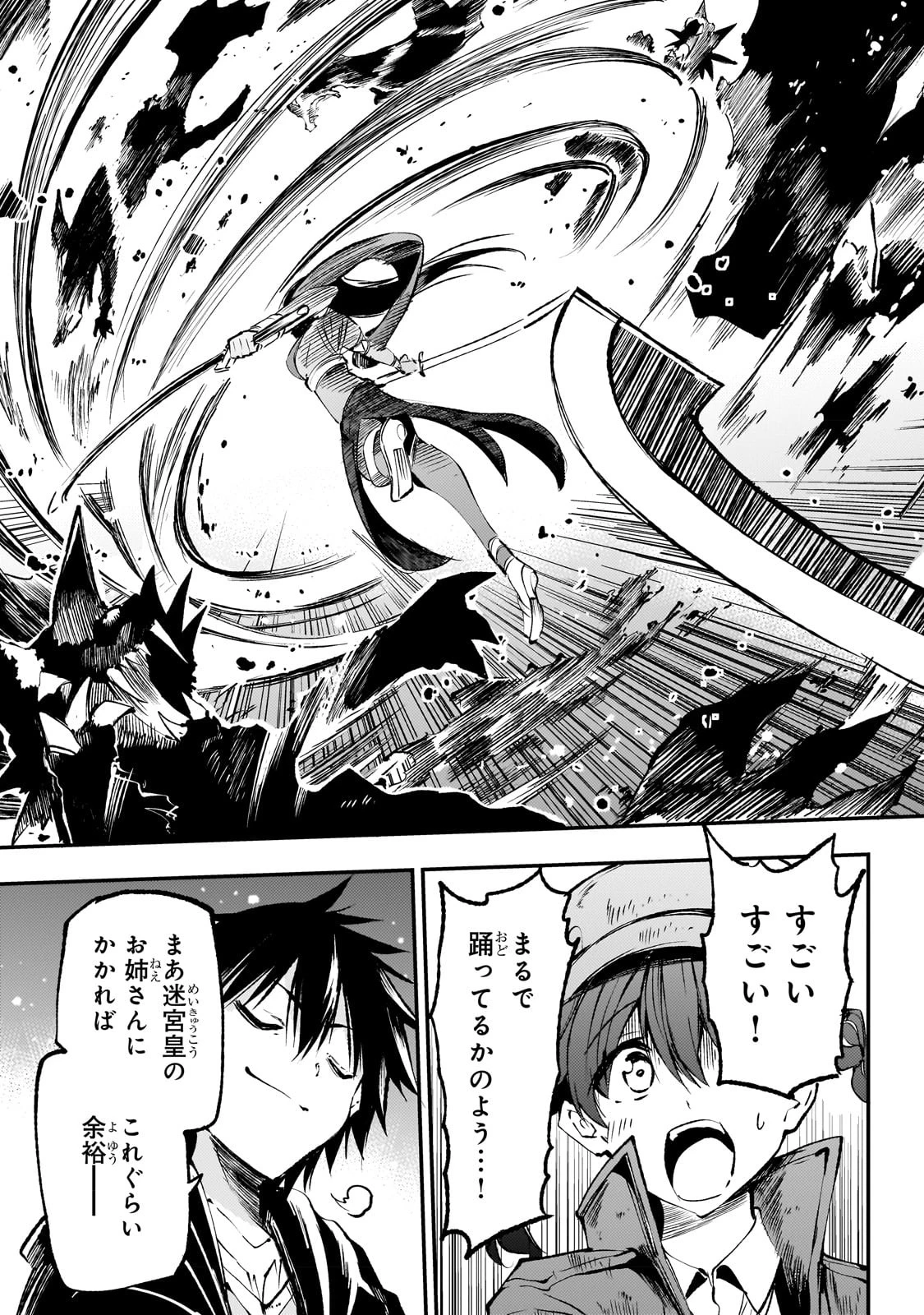 ひとりぼっちの異世界攻略 第180話 - 9