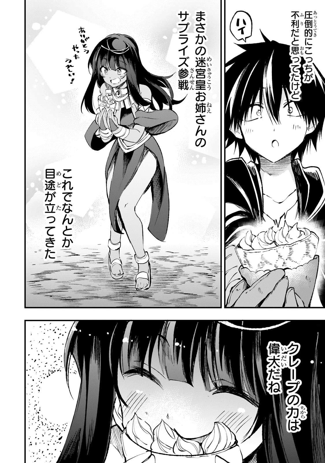 ひとりぼっちの異世界攻略 第180話 - 14