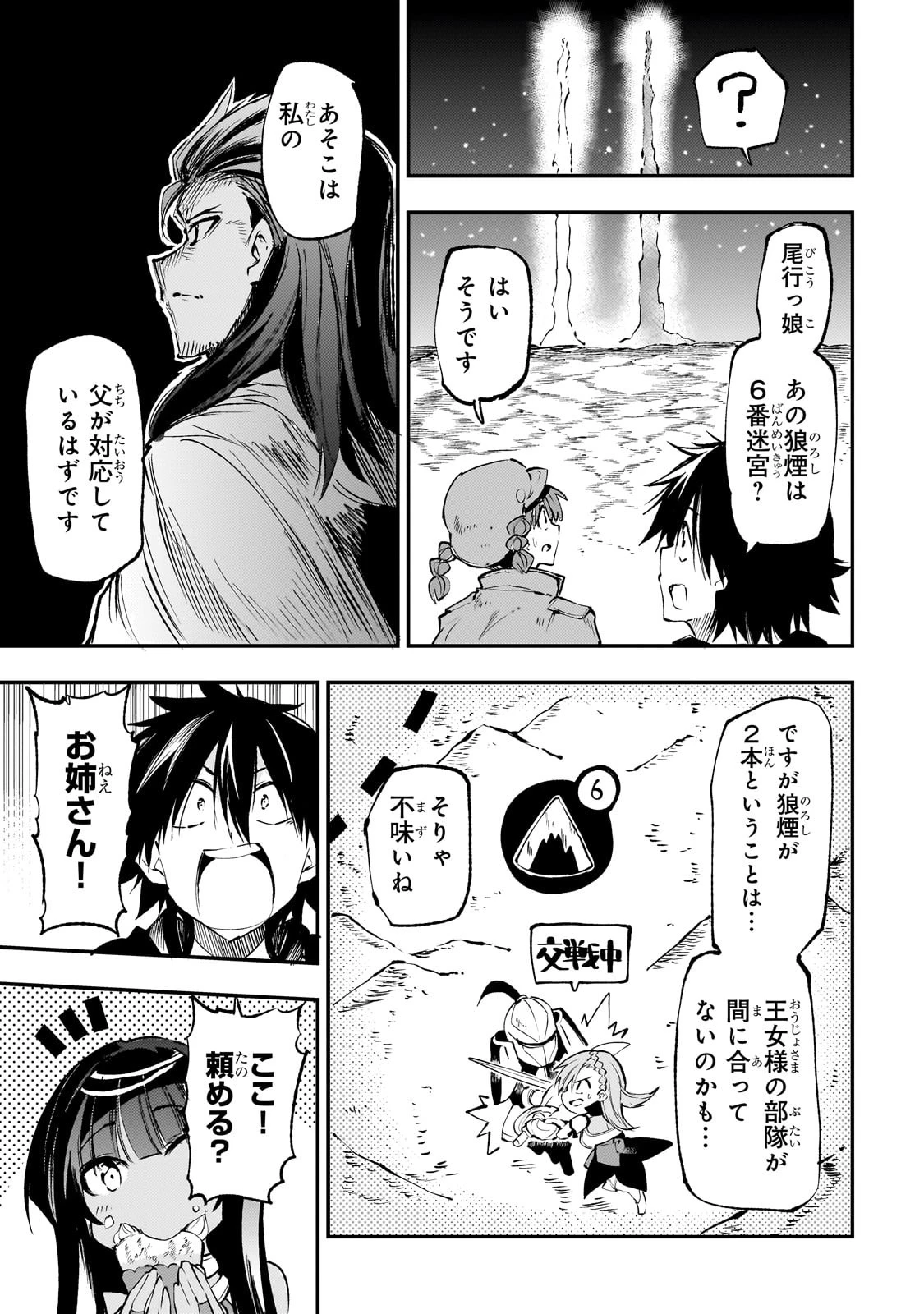 ひとりぼっちの異世界攻略 第180話 - 15