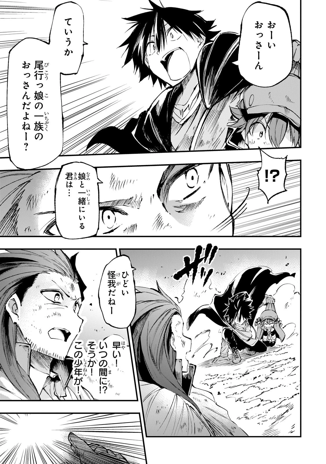 ひとりぼっちの異世界攻略 第181話 - 3