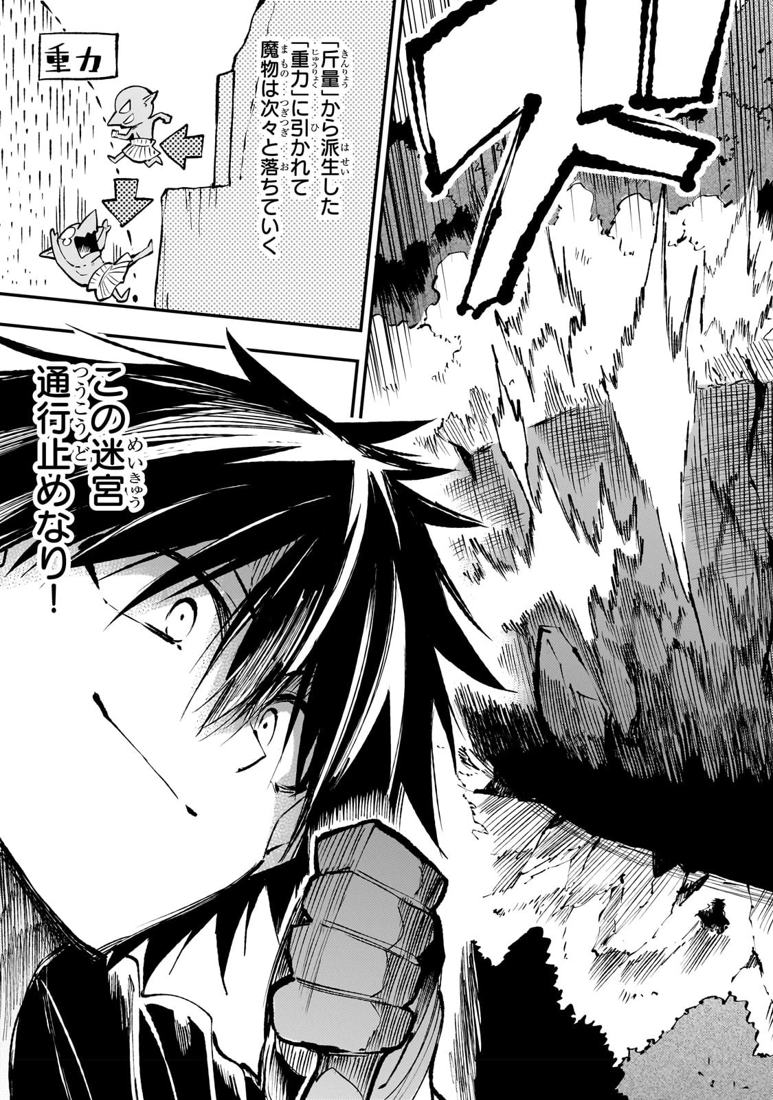 ひとりぼっちの異世界攻略 第181話 - 7