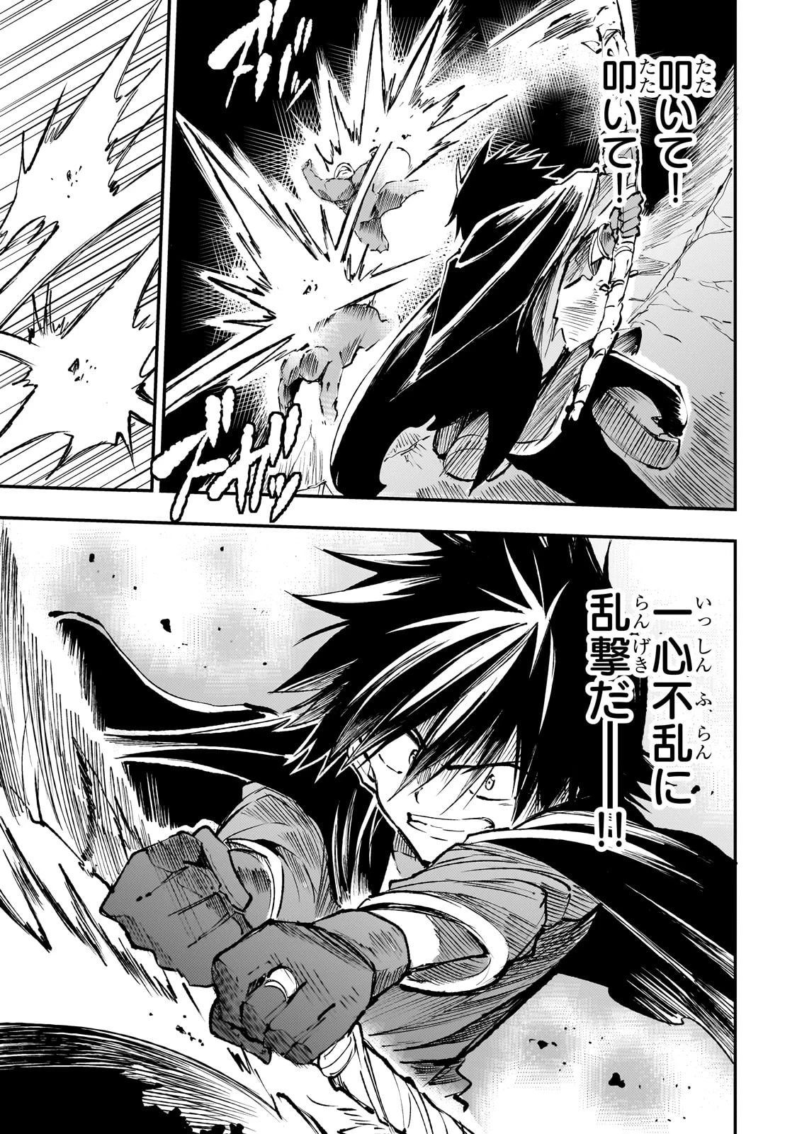 ひとりぼっちの異世界攻略 第181話 - 9