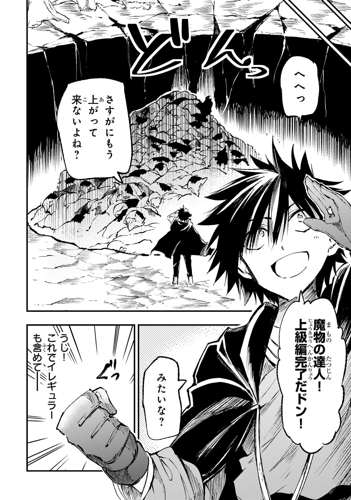 ひとりぼっちの異世界攻略 第181話 - 10