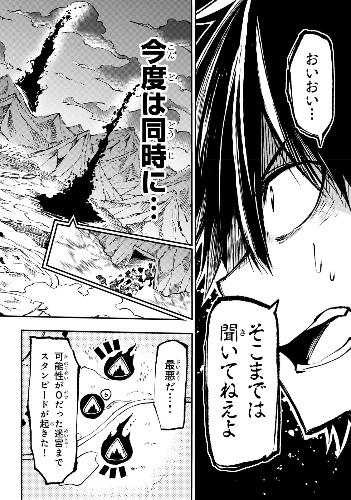 ひとりぼっちの異世界攻略 第181話 - 12