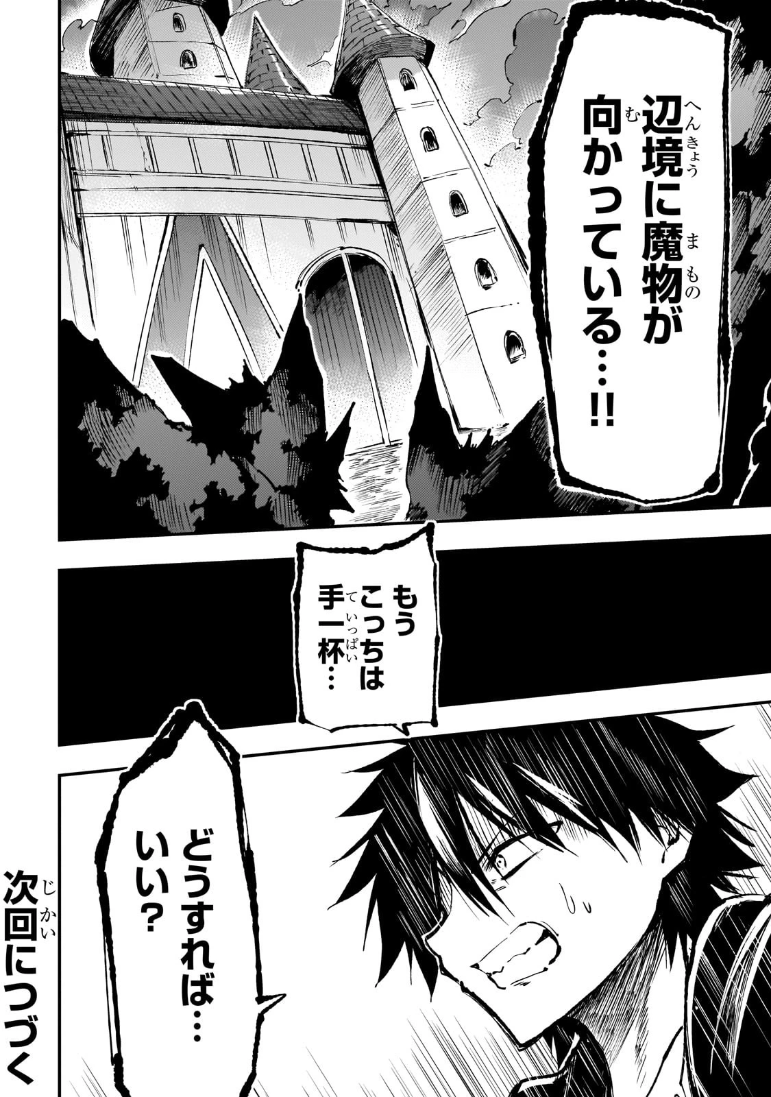 ひとりぼっちの異世界攻略 第181話 - 14