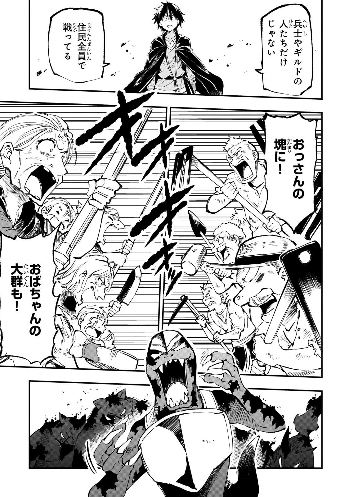 ひとりぼっちの異世界攻略 第183話 - 3