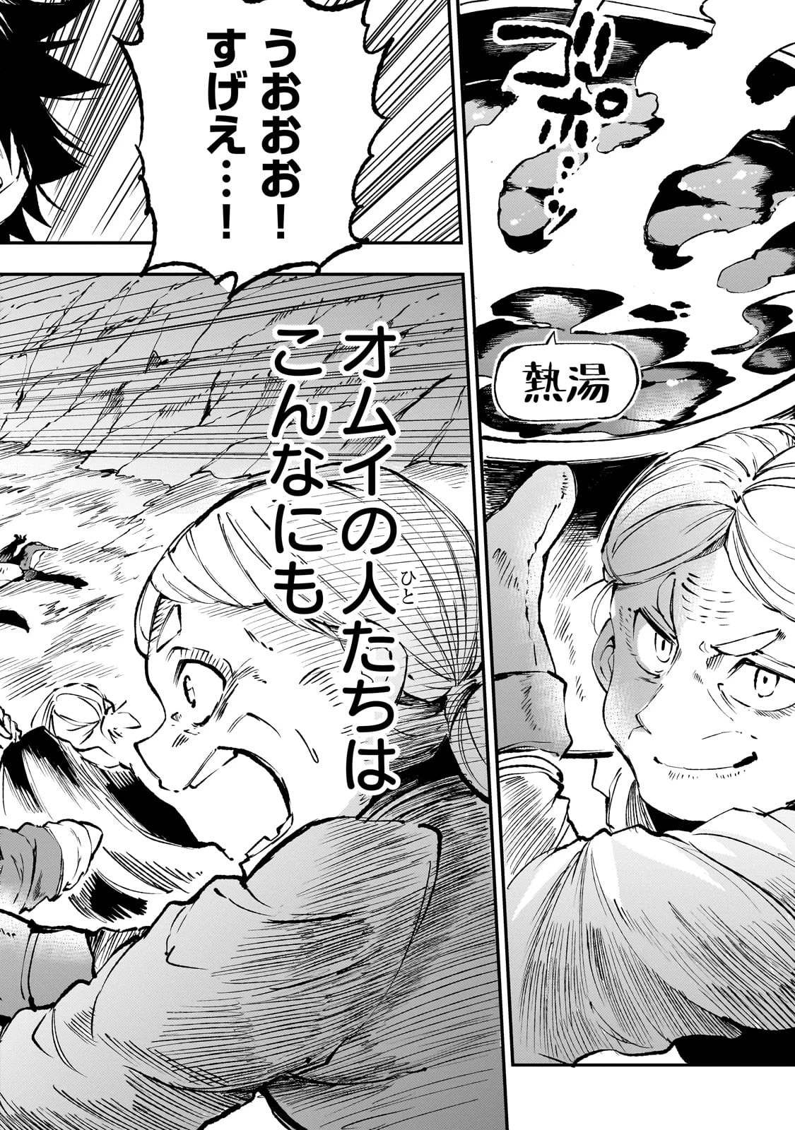 ひとりぼっちの異世界攻略 第183話 - 4