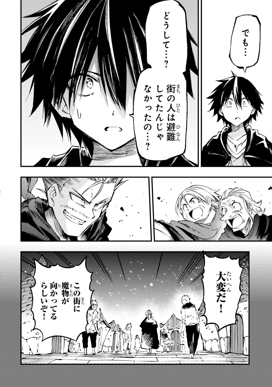 ひとりぼっちの異世界攻略 第183話 - 6