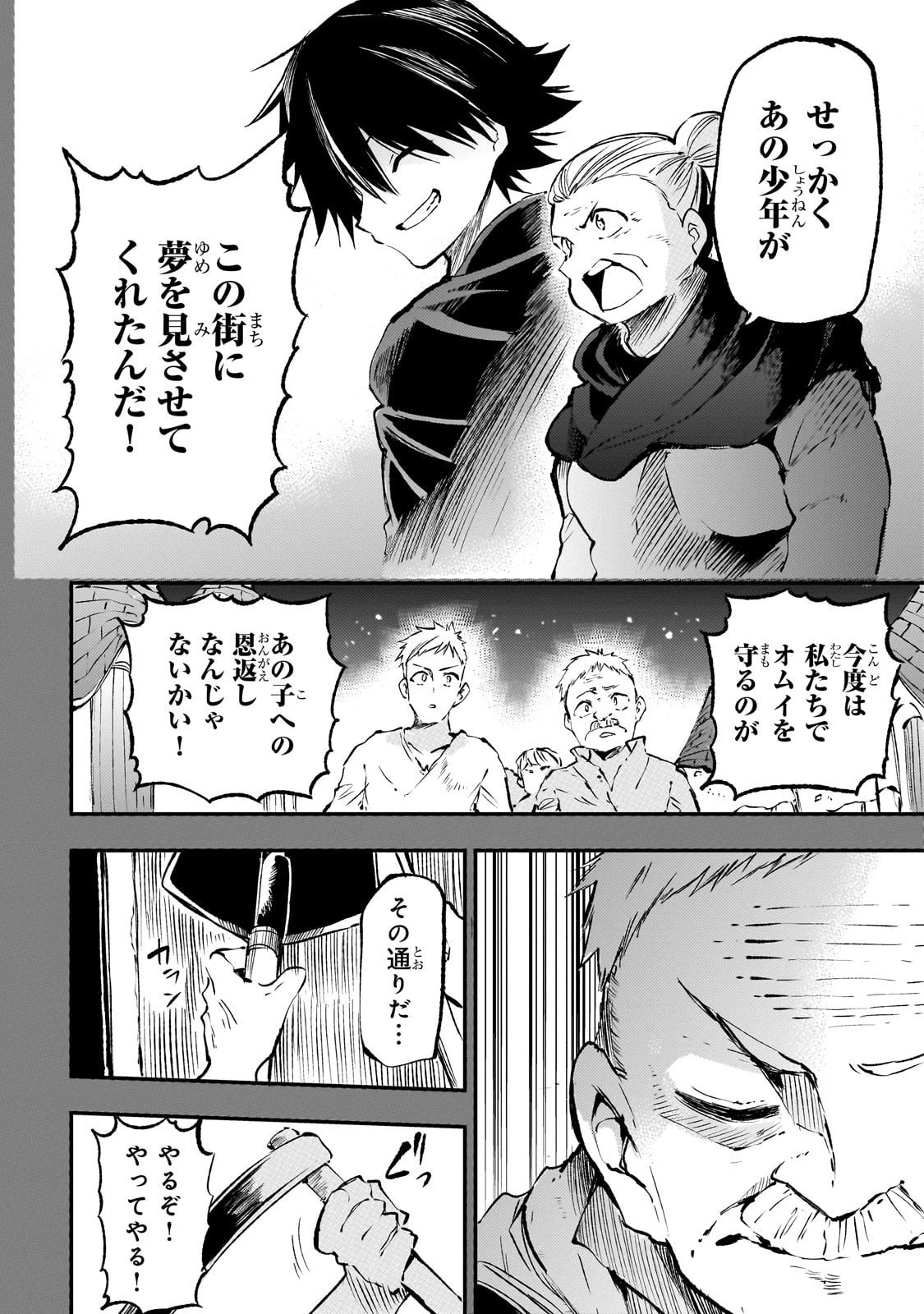 ひとりぼっちの異世界攻略 第183話 - 8