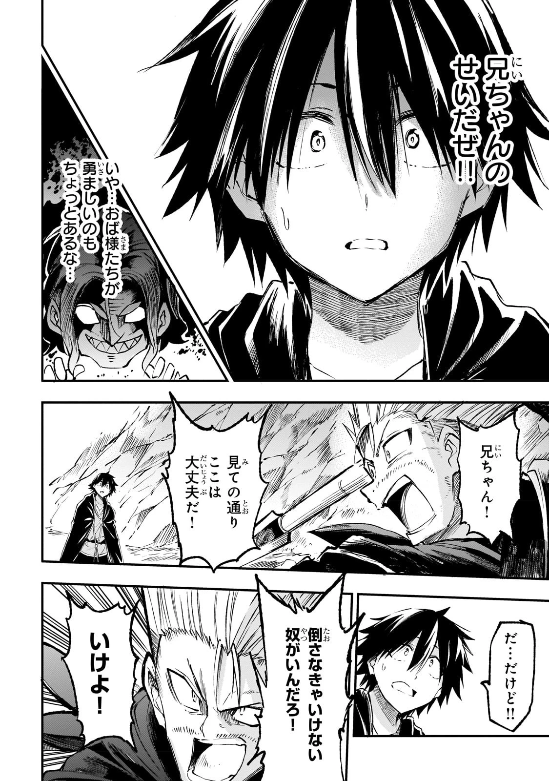 ひとりぼっちの異世界攻略 第183話 - 10