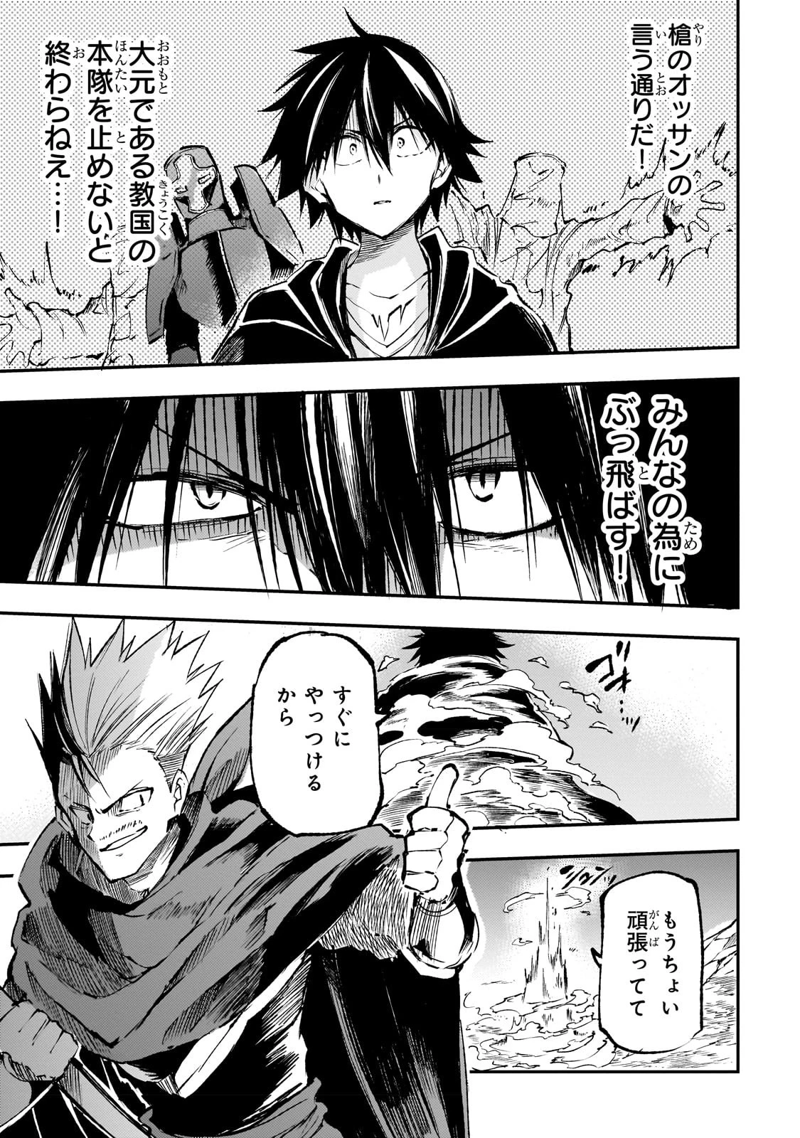 ひとりぼっちの異世界攻略 第183話 - 11