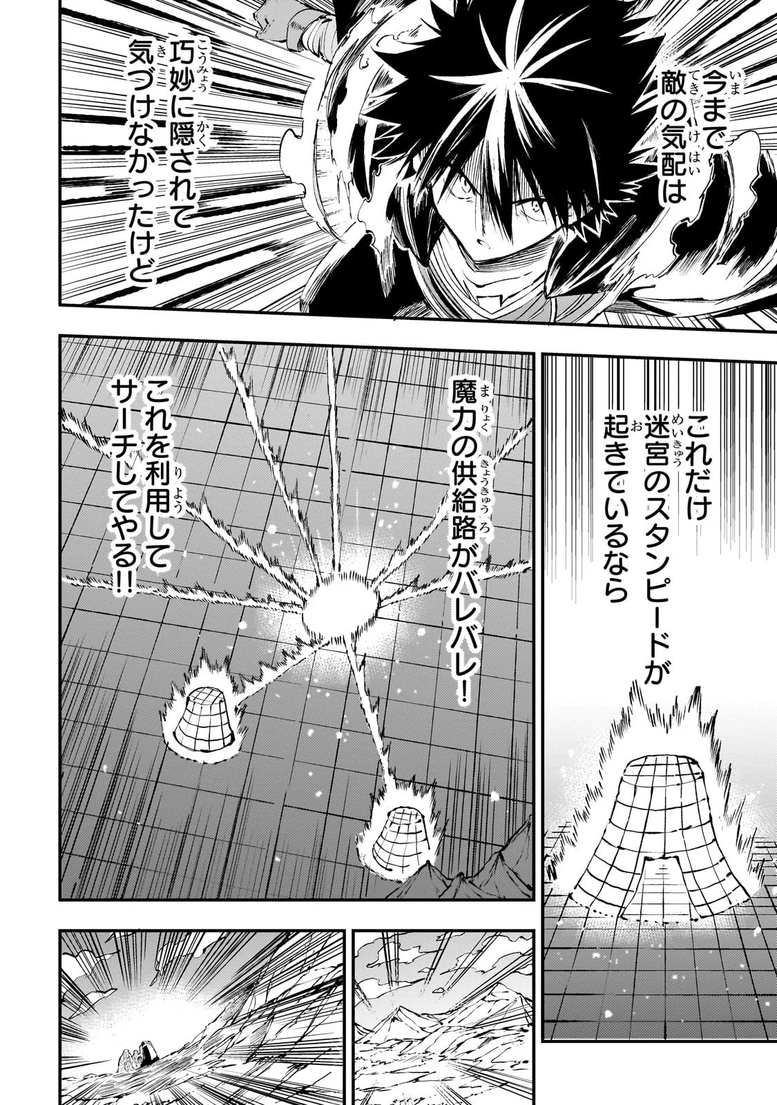 ひとりぼっちの異世界攻略 第183話 - 12