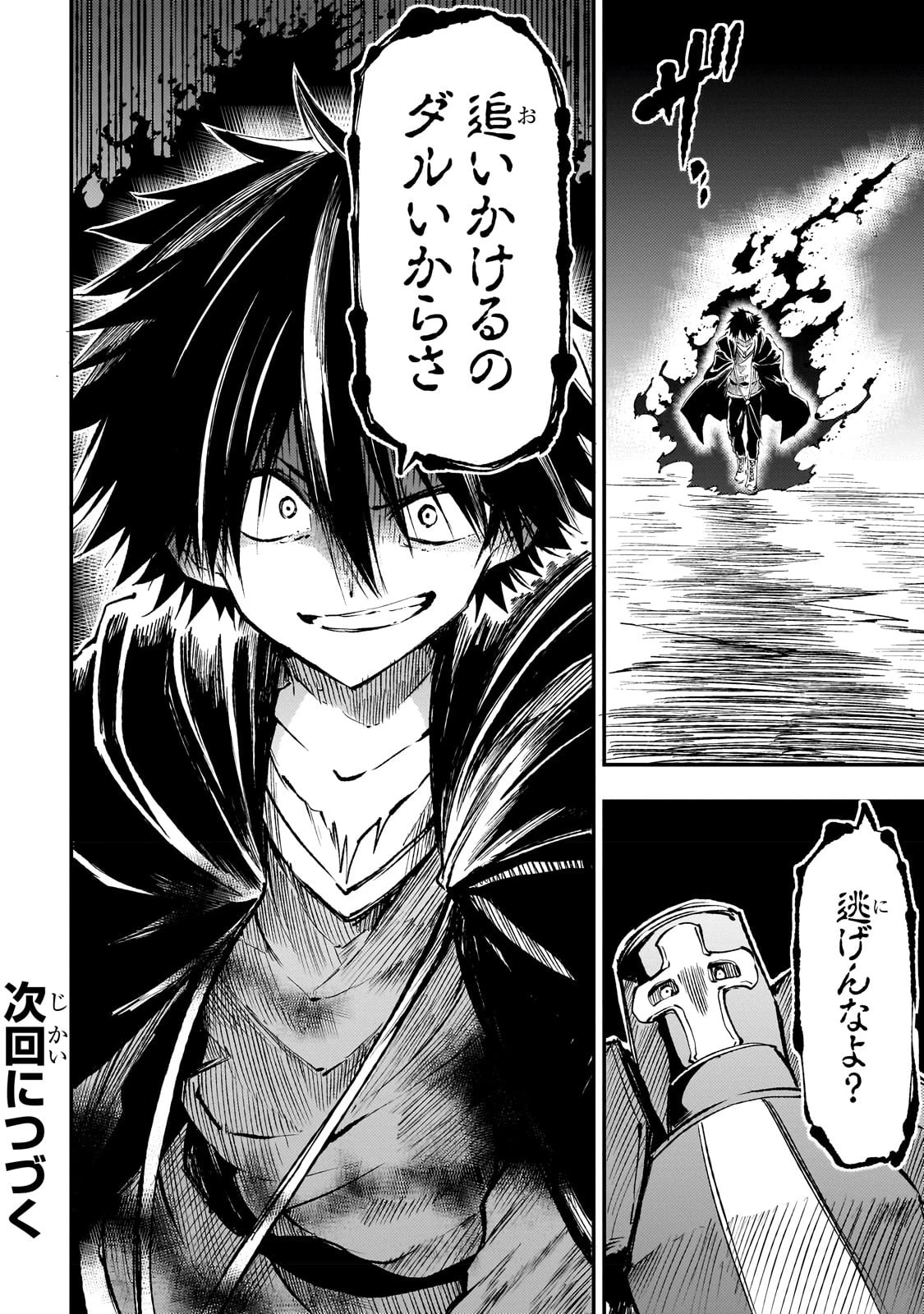 ひとりぼっちの異世界攻略 第183話 - 14