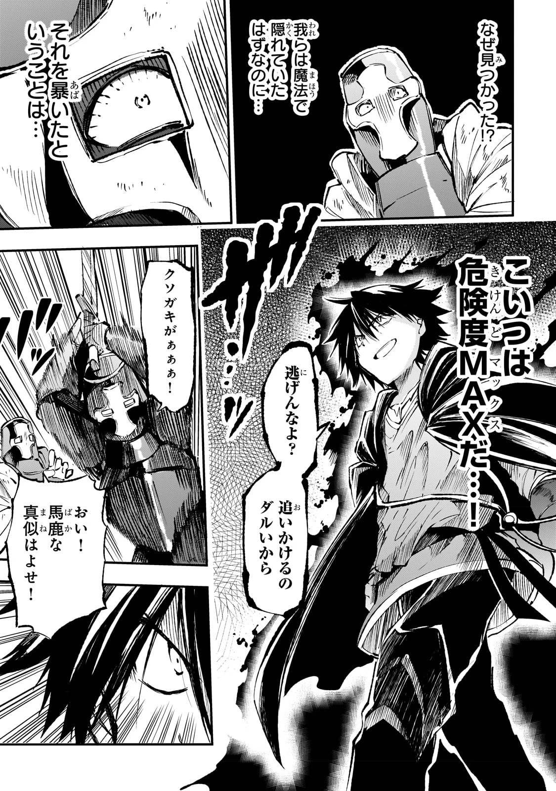 ひとりぼっちの異世界攻略 第184話 - 3