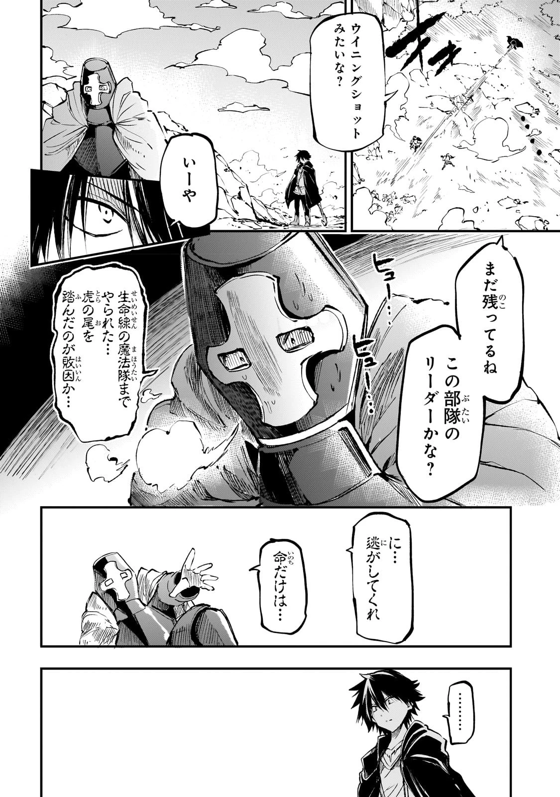 ひとりぼっちの異世界攻略 第184話 - 8