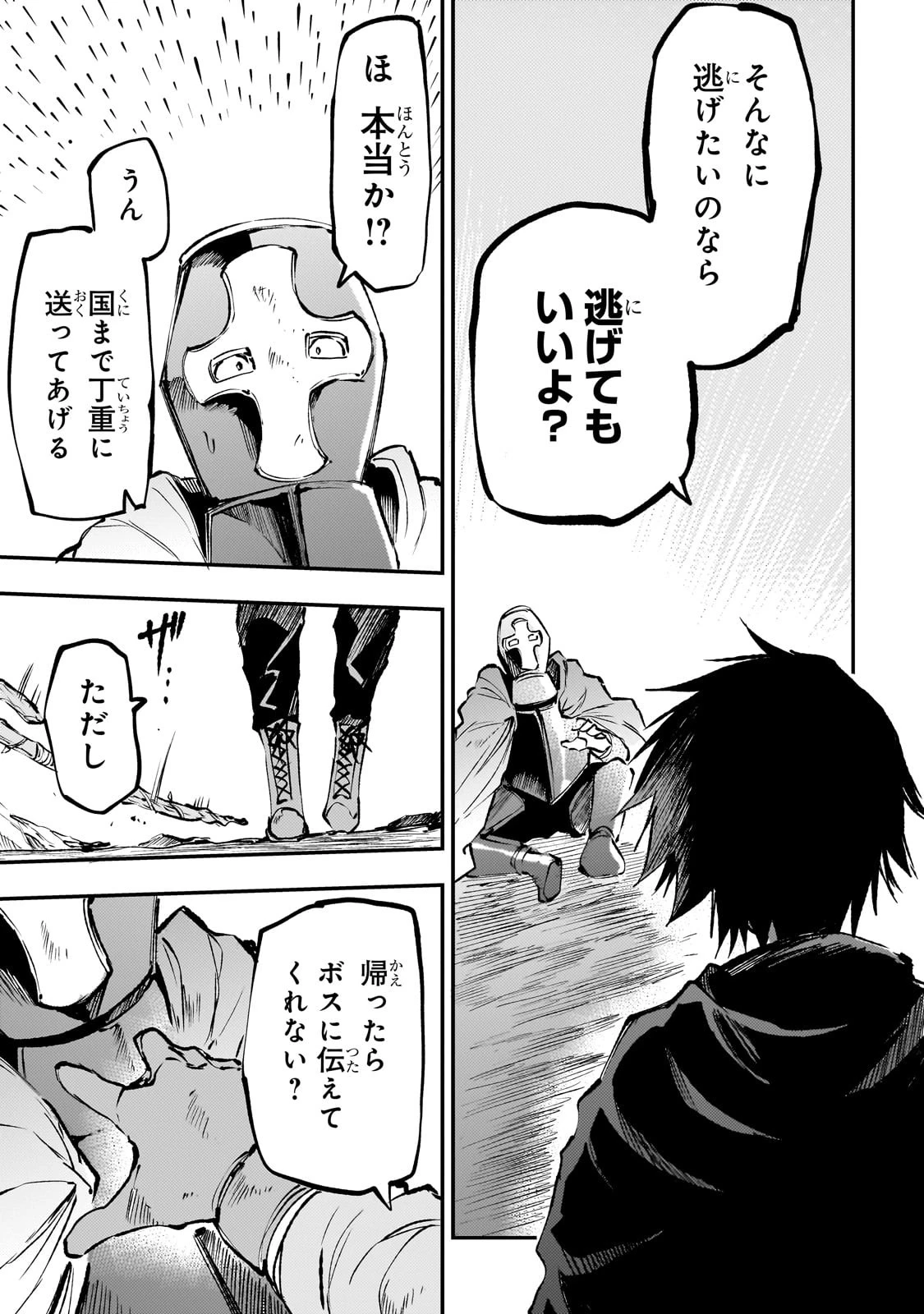 ひとりぼっちの異世界攻略 第184話 - 9
