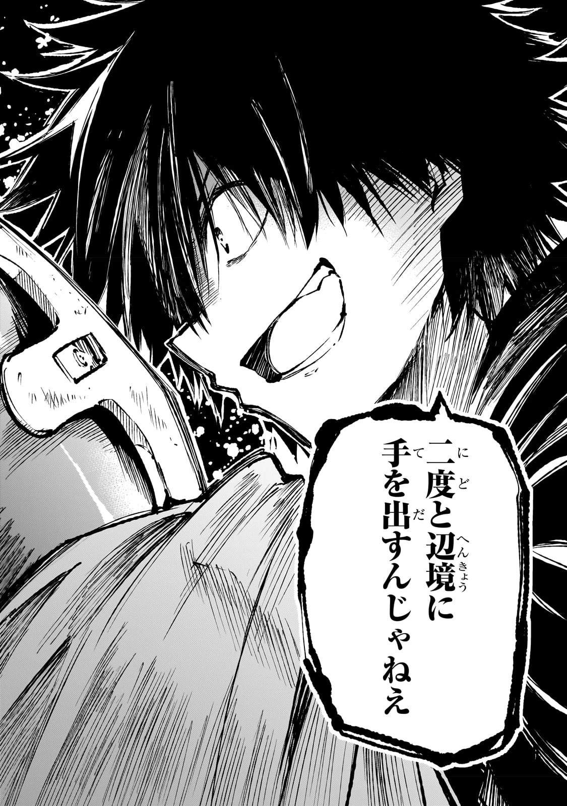 ひとりぼっちの異世界攻略 第184話 - 10