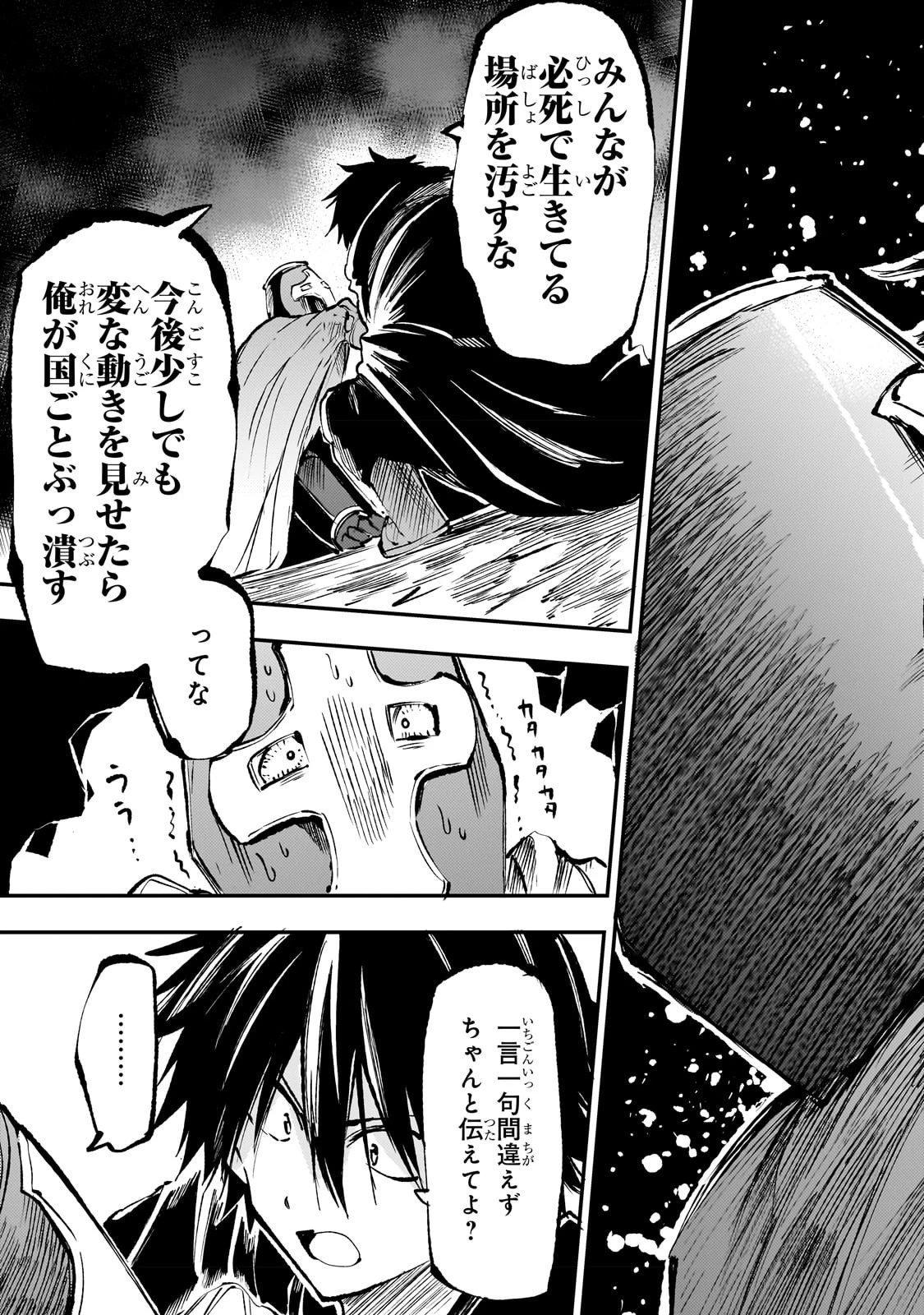 ひとりぼっちの異世界攻略 第184話 - 11