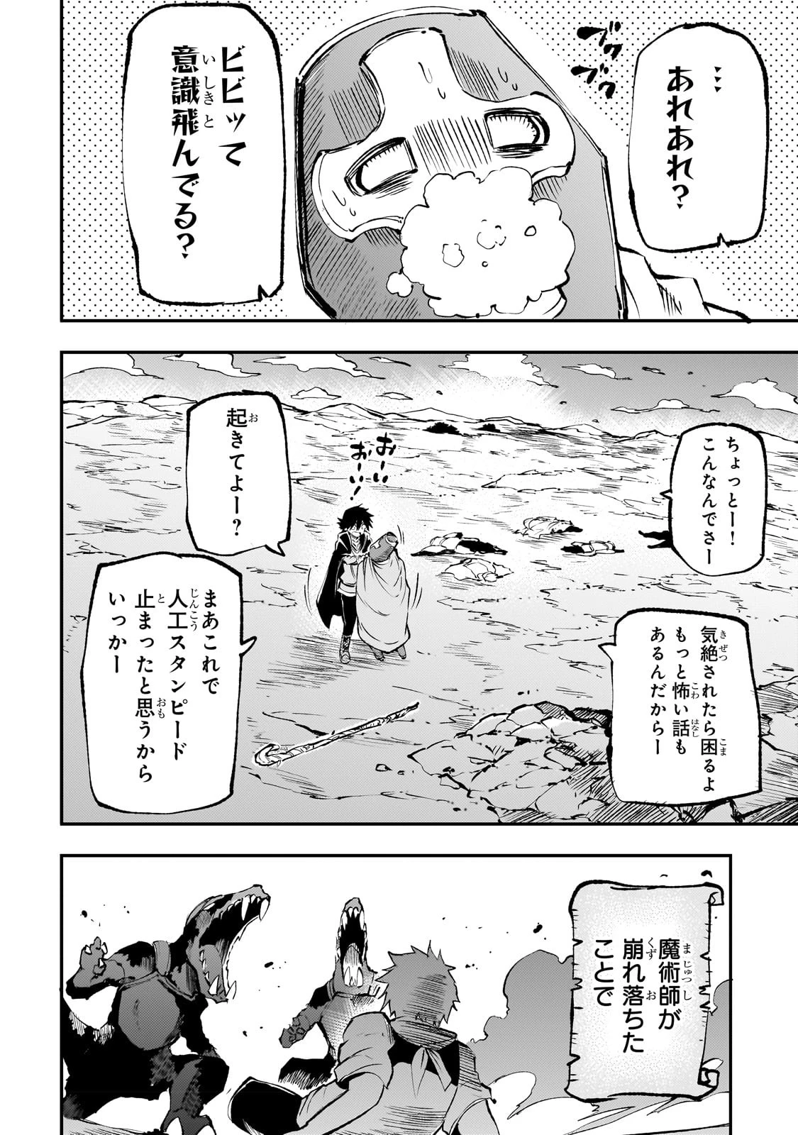 ひとりぼっちの異世界攻略 第184話 - 12