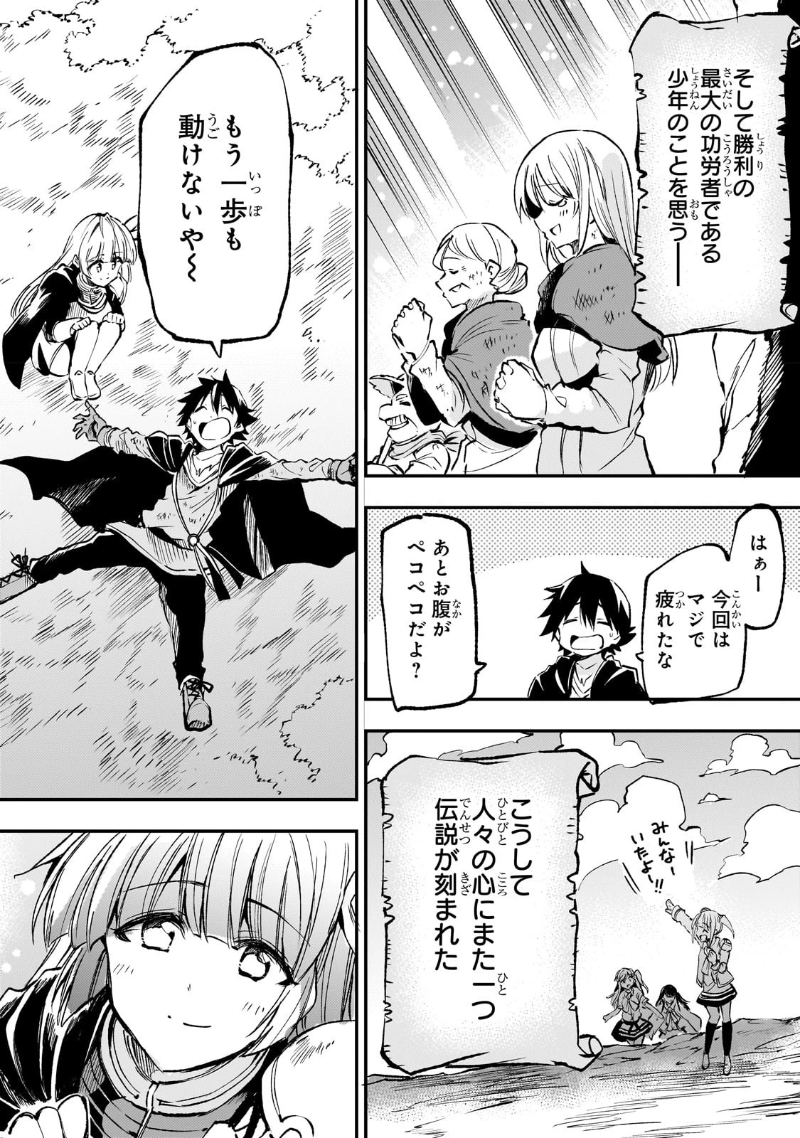 ひとりぼっちの異世界攻略 第184話 - 14
