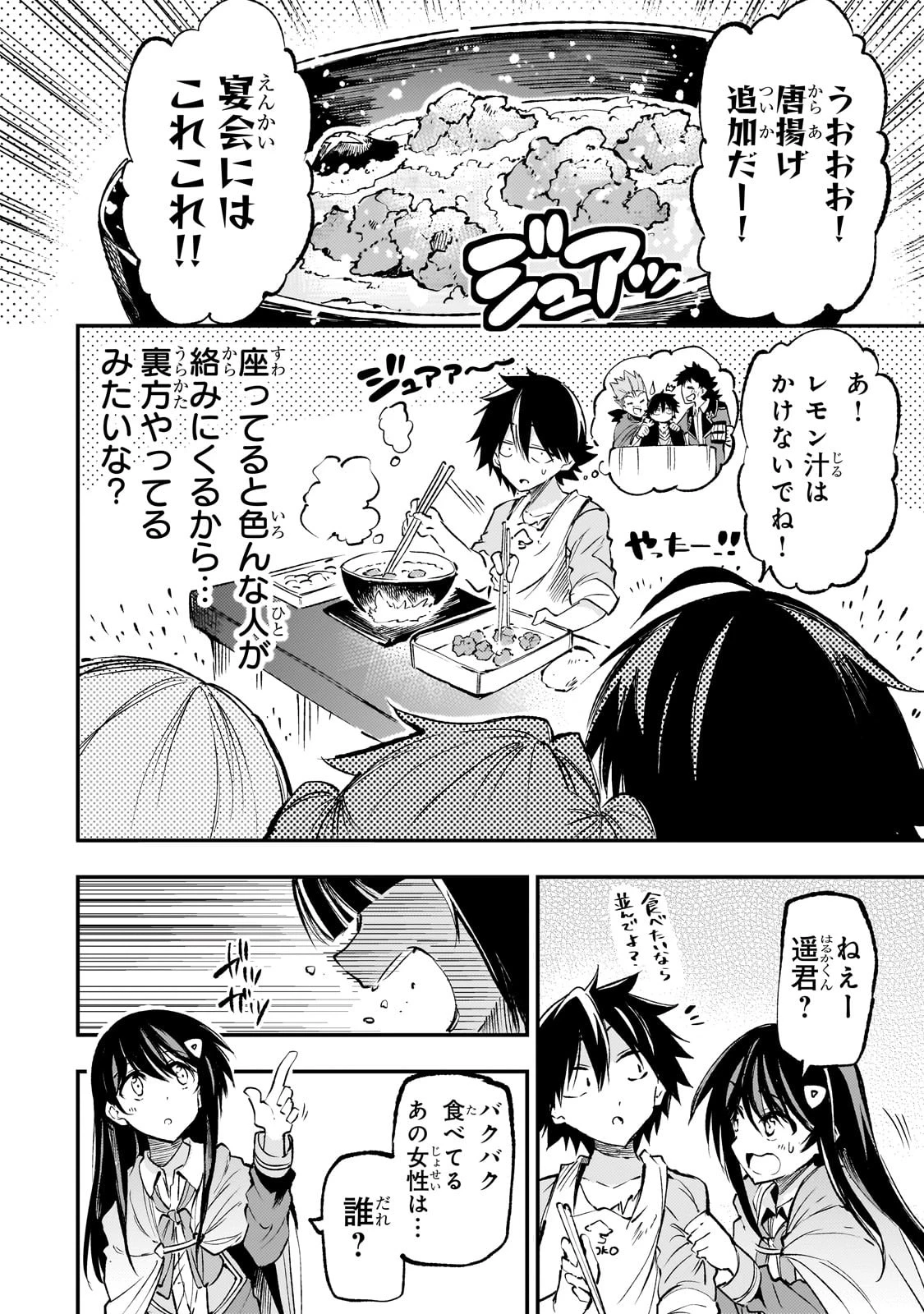 ひとりぼっちの異世界攻略 第185話 - 1